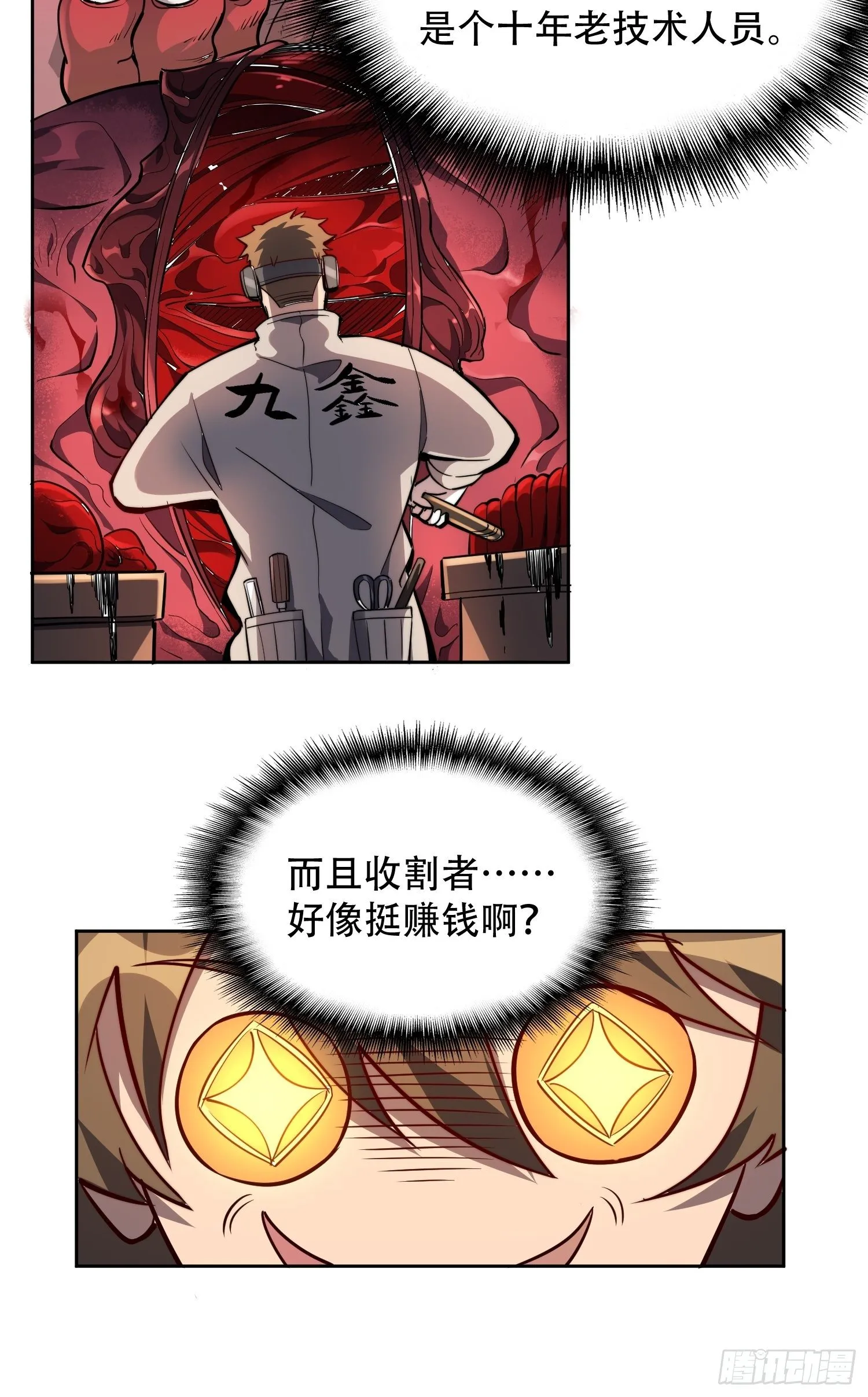 第11话 我要用莽牛劲打死它！ 第23页