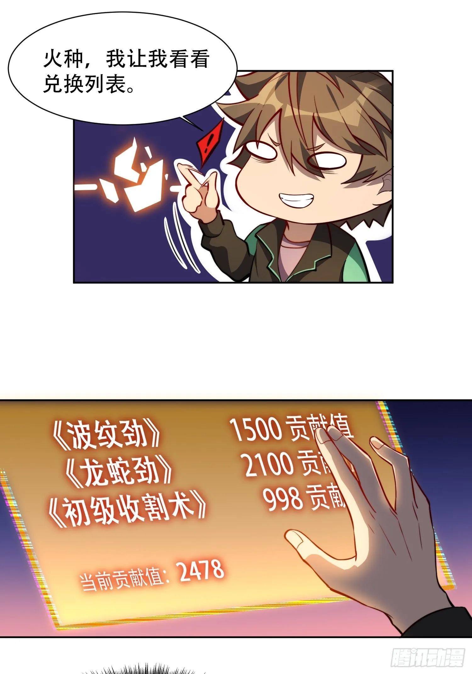 第11话 我要用莽牛劲打死它！ 第24页