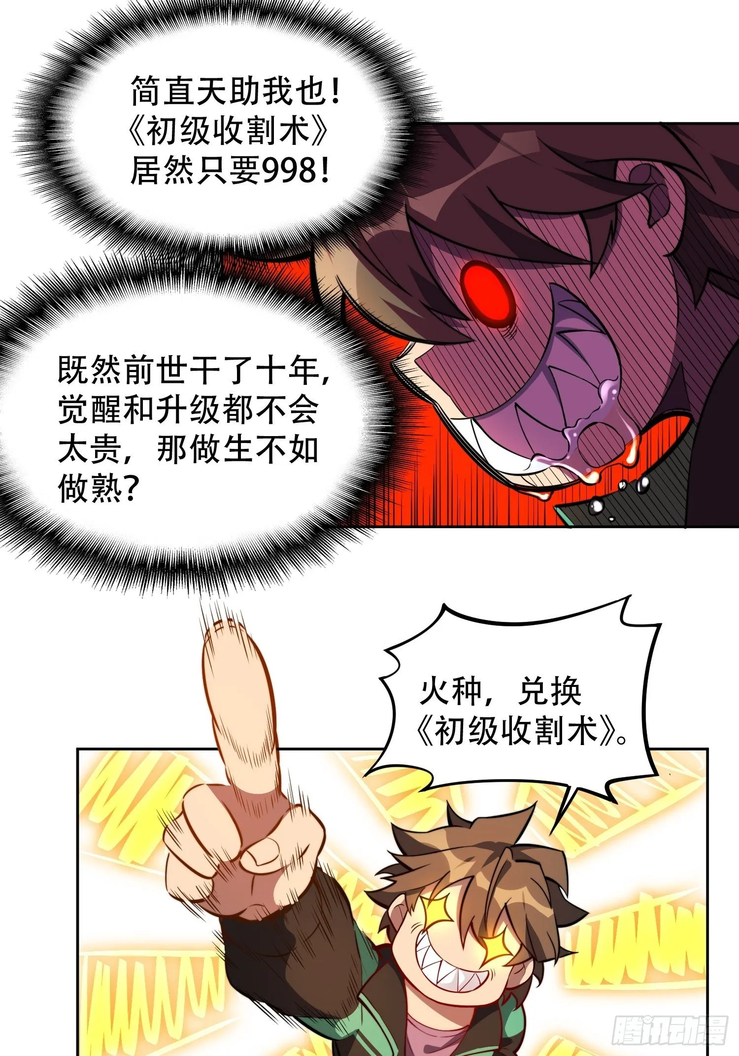 第11话 我要用莽牛劲打死它！ 第25页