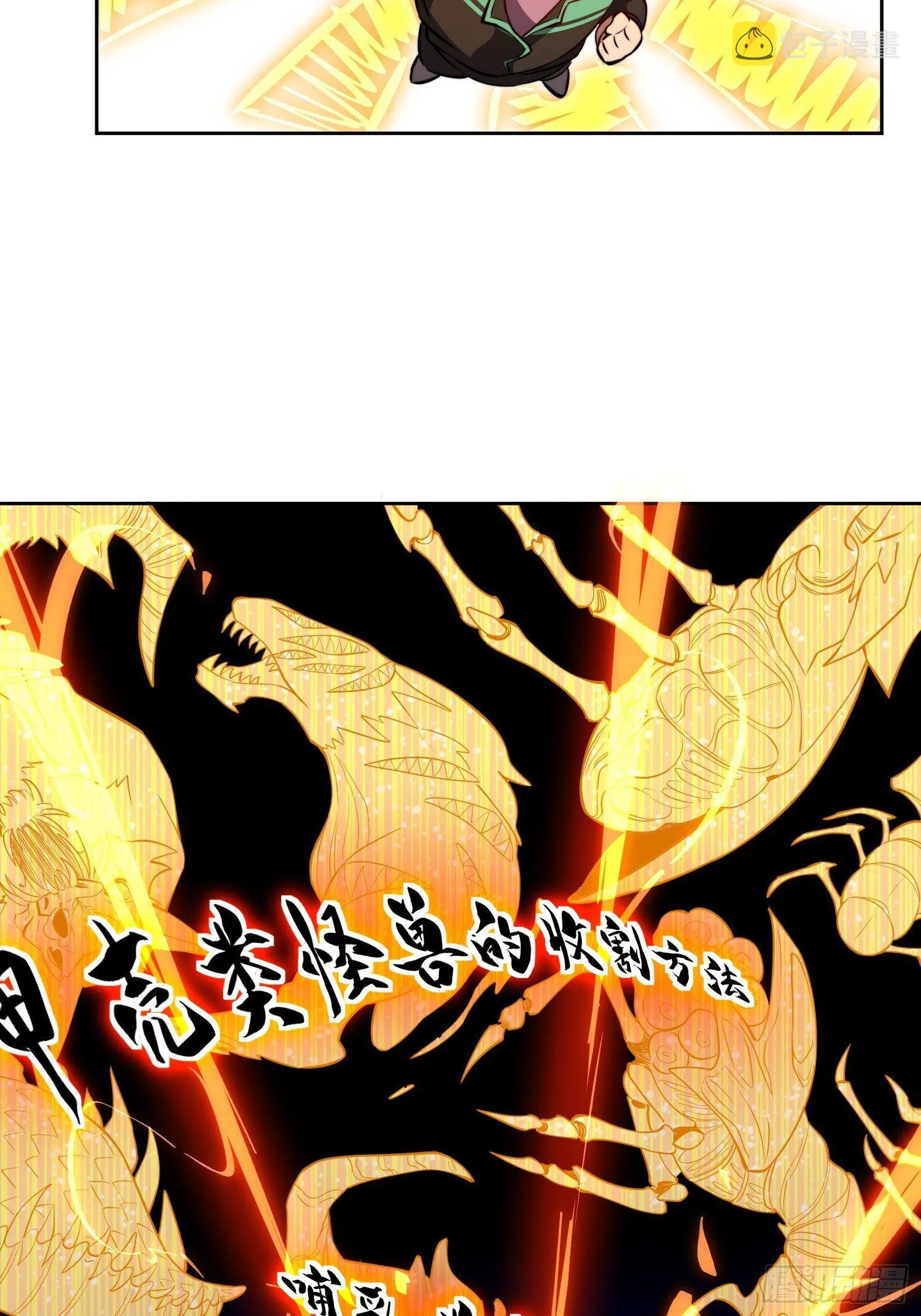 第11话 我要用莽牛劲打死它！ 第26页