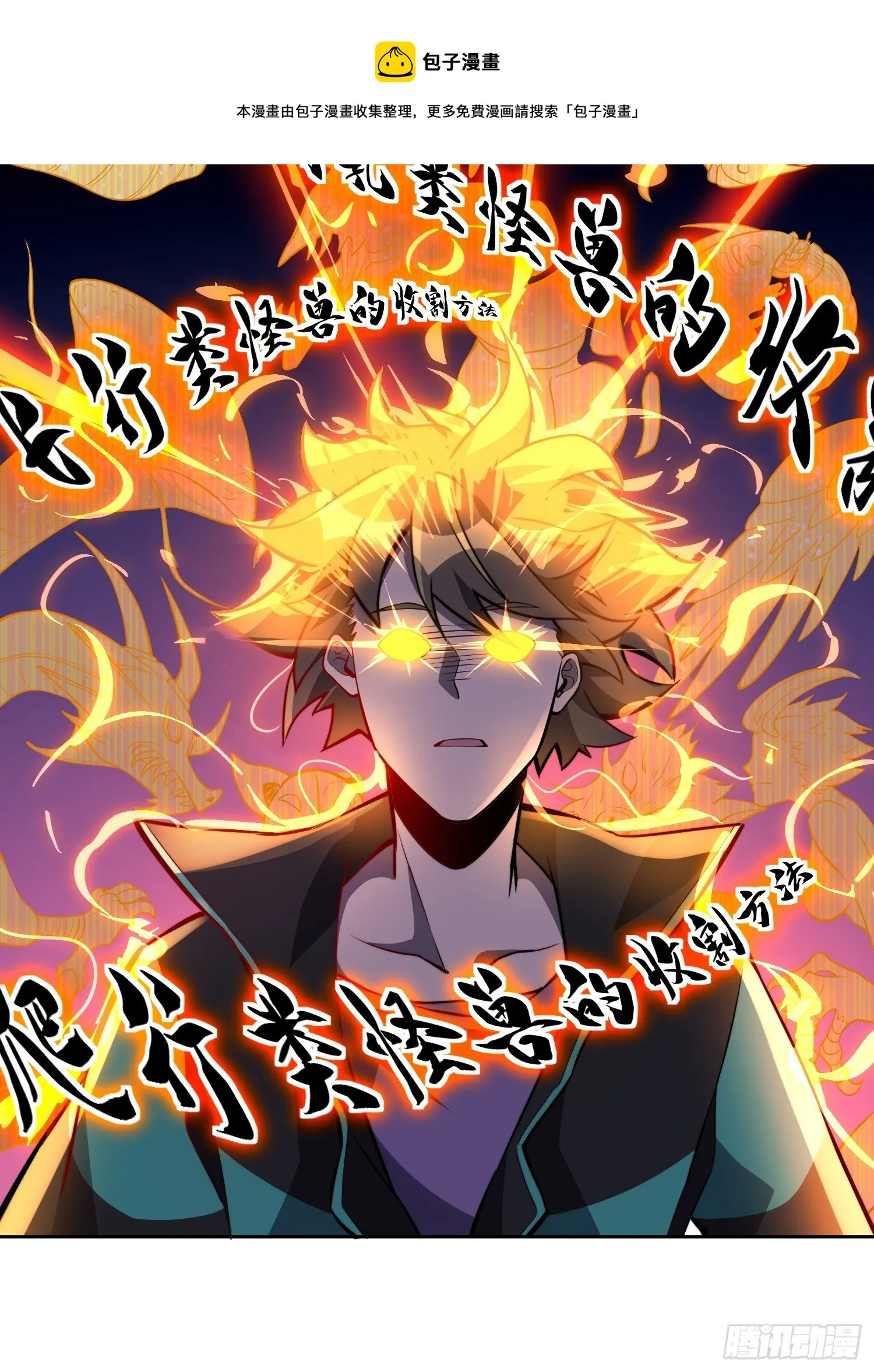 第11话 我要用莽牛劲打死它！ 第27页