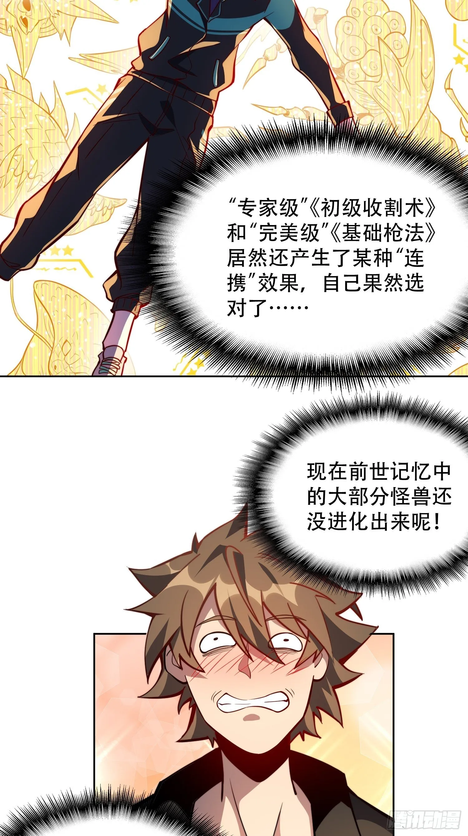 第11话 我要用莽牛劲打死它！ 第29页