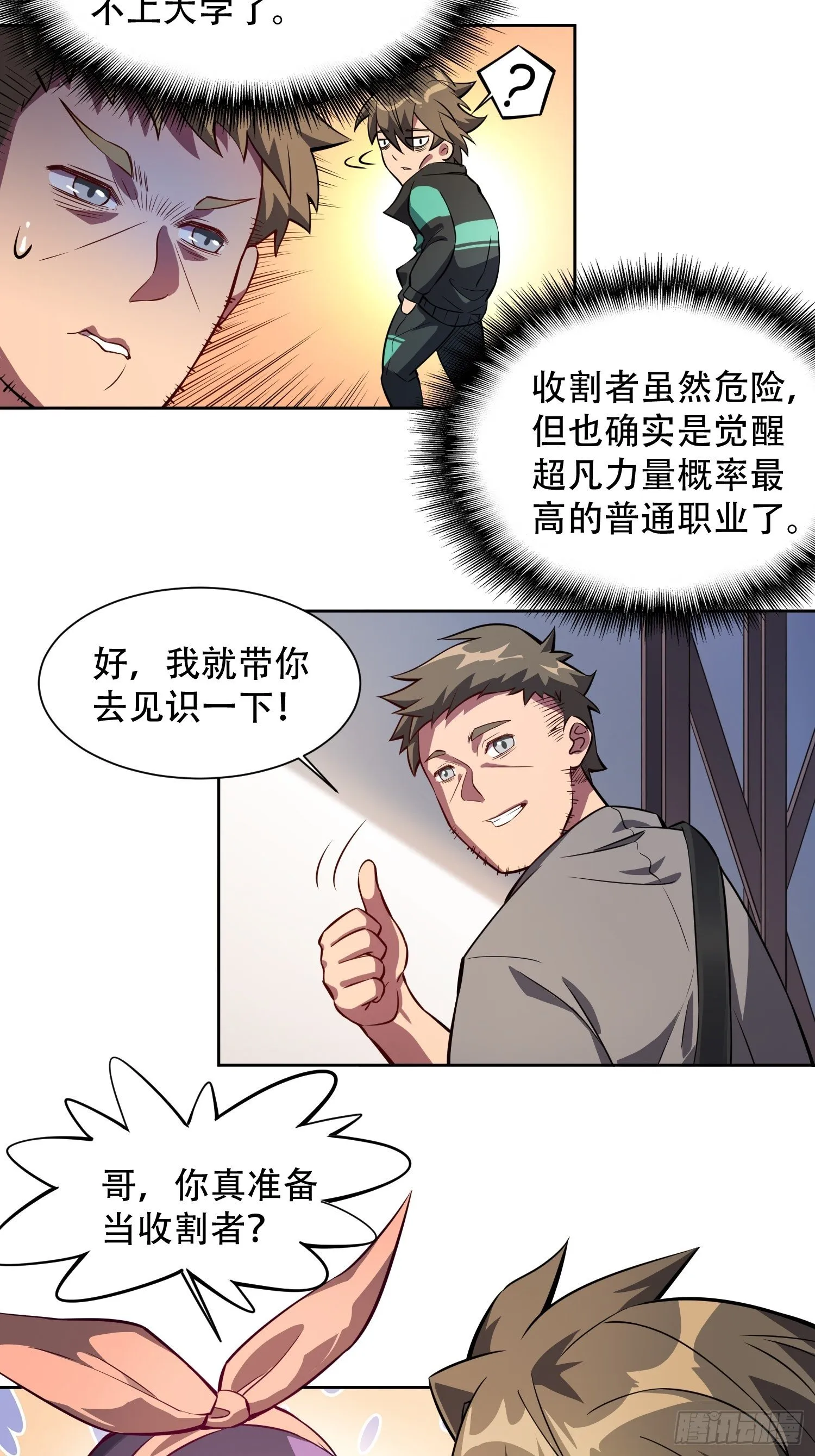 第12话 前世仇人沈荣发 第4页