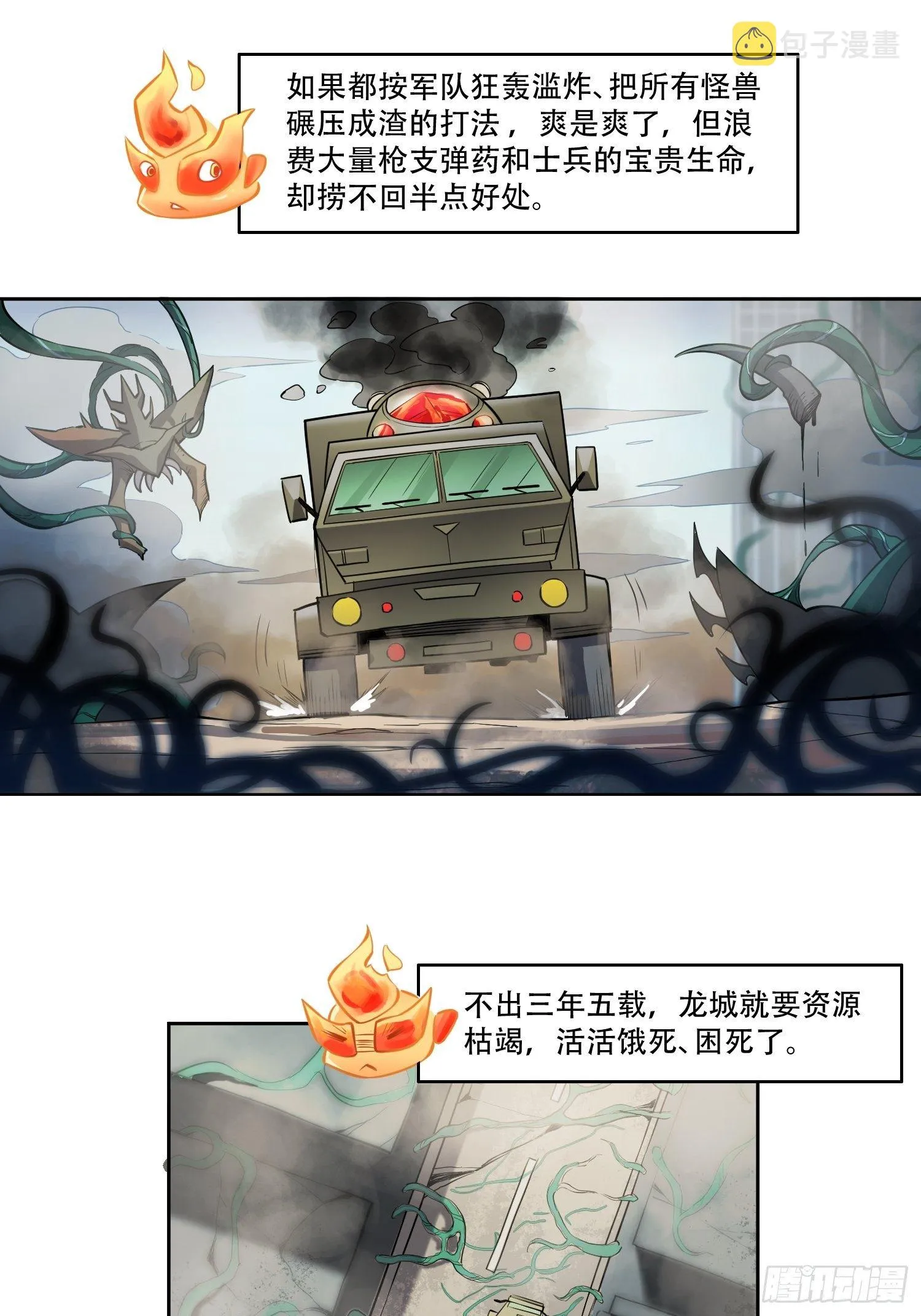 第12话 前世仇人沈荣发 第9页