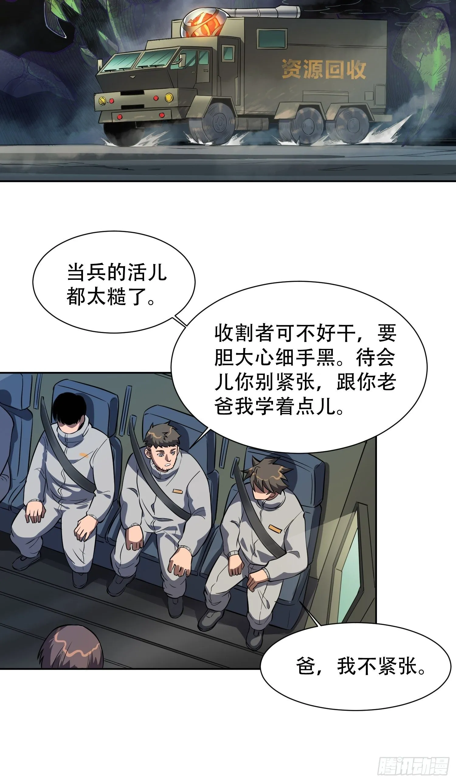 第12话 前世仇人沈荣发 第12页