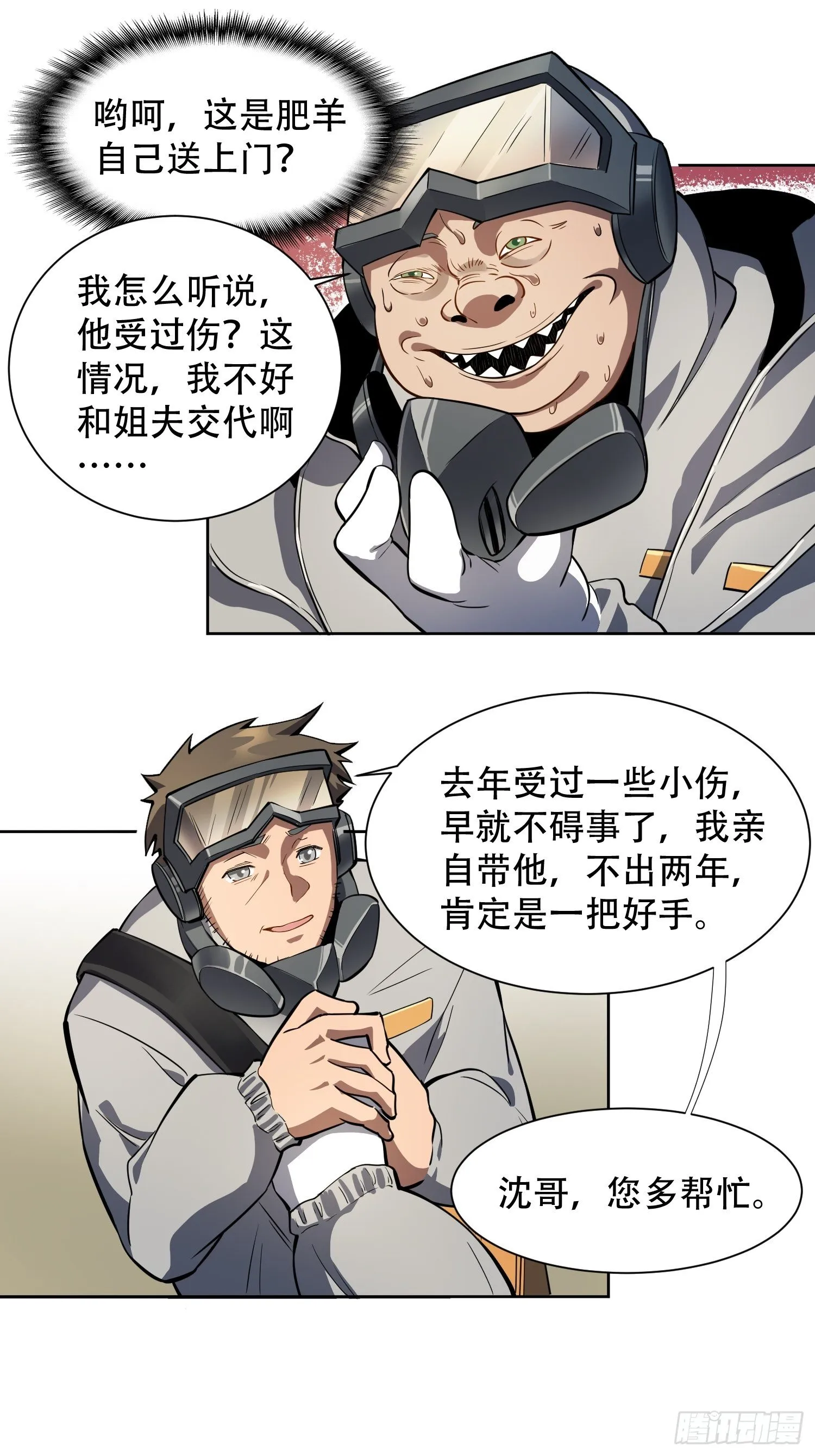 第12话 前世仇人沈荣发 第19页