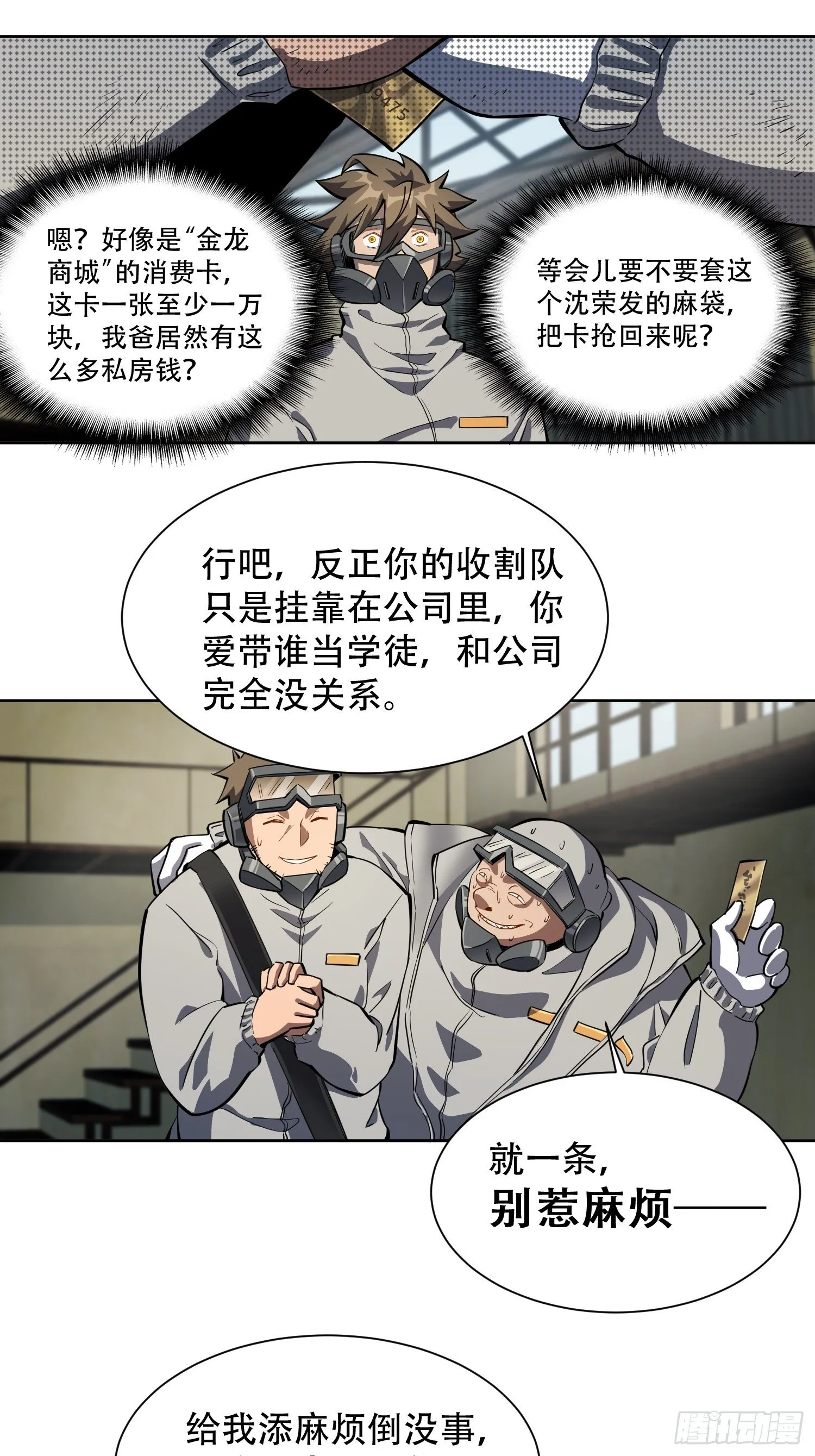 第12话 前世仇人沈荣发 第20页