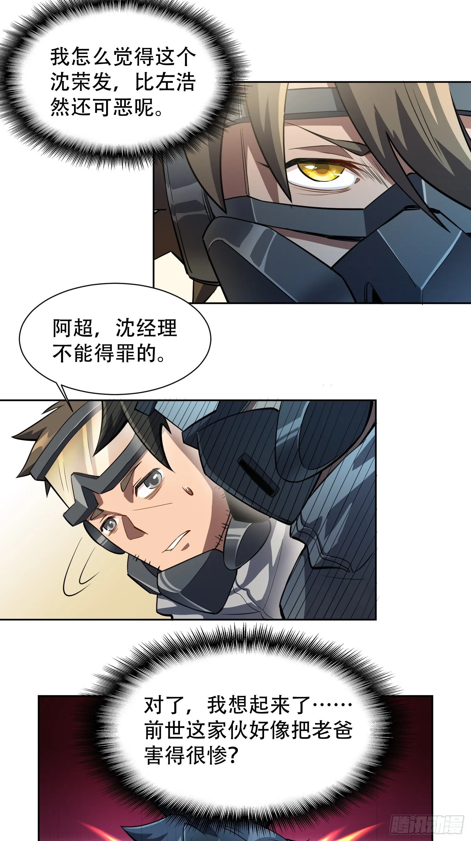 第12话 前世仇人沈荣发 第24页