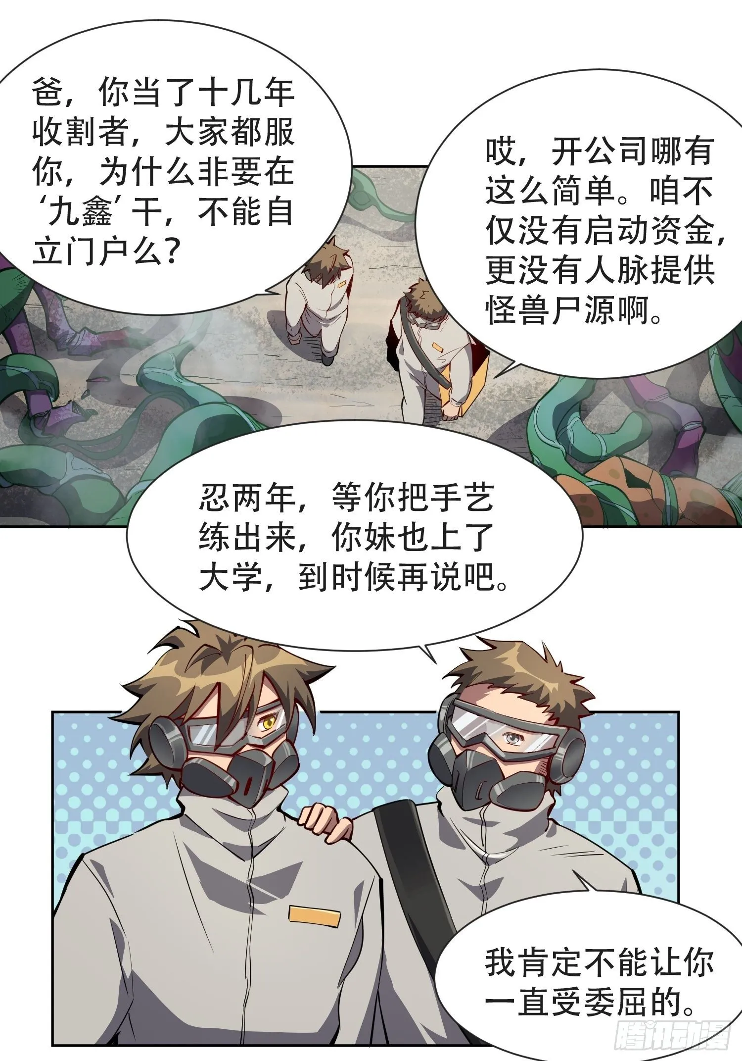第13话 孟超大显身手 第3页