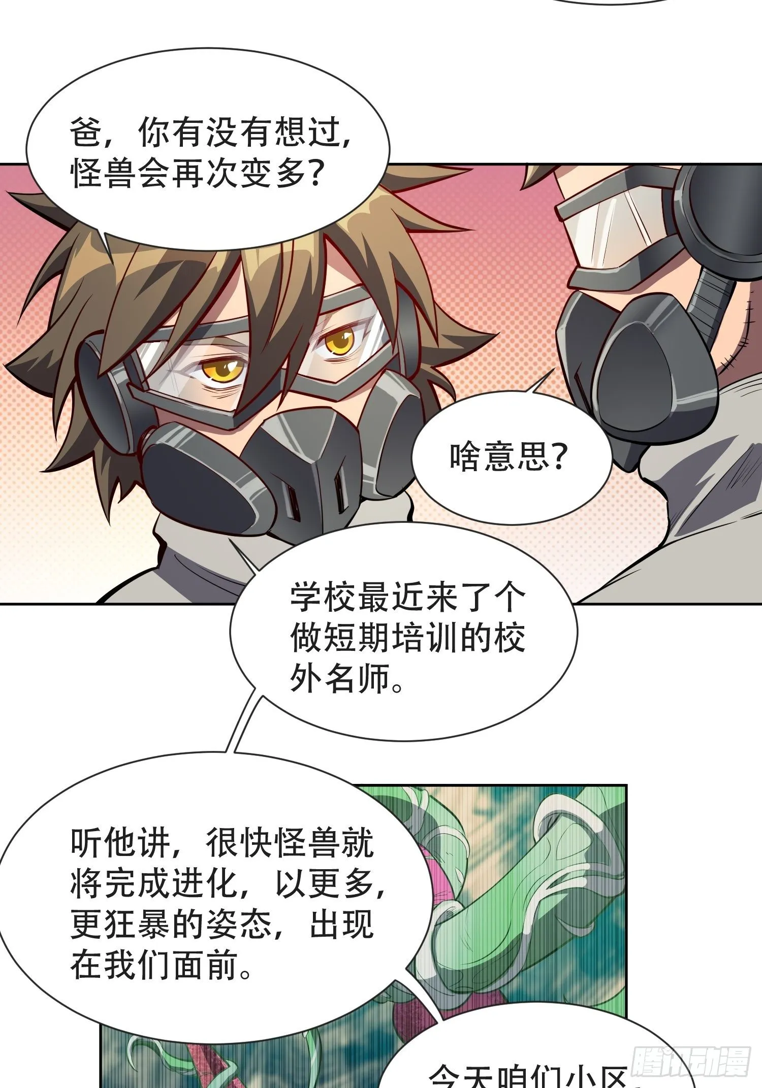 第13话 孟超大显身手 第4页