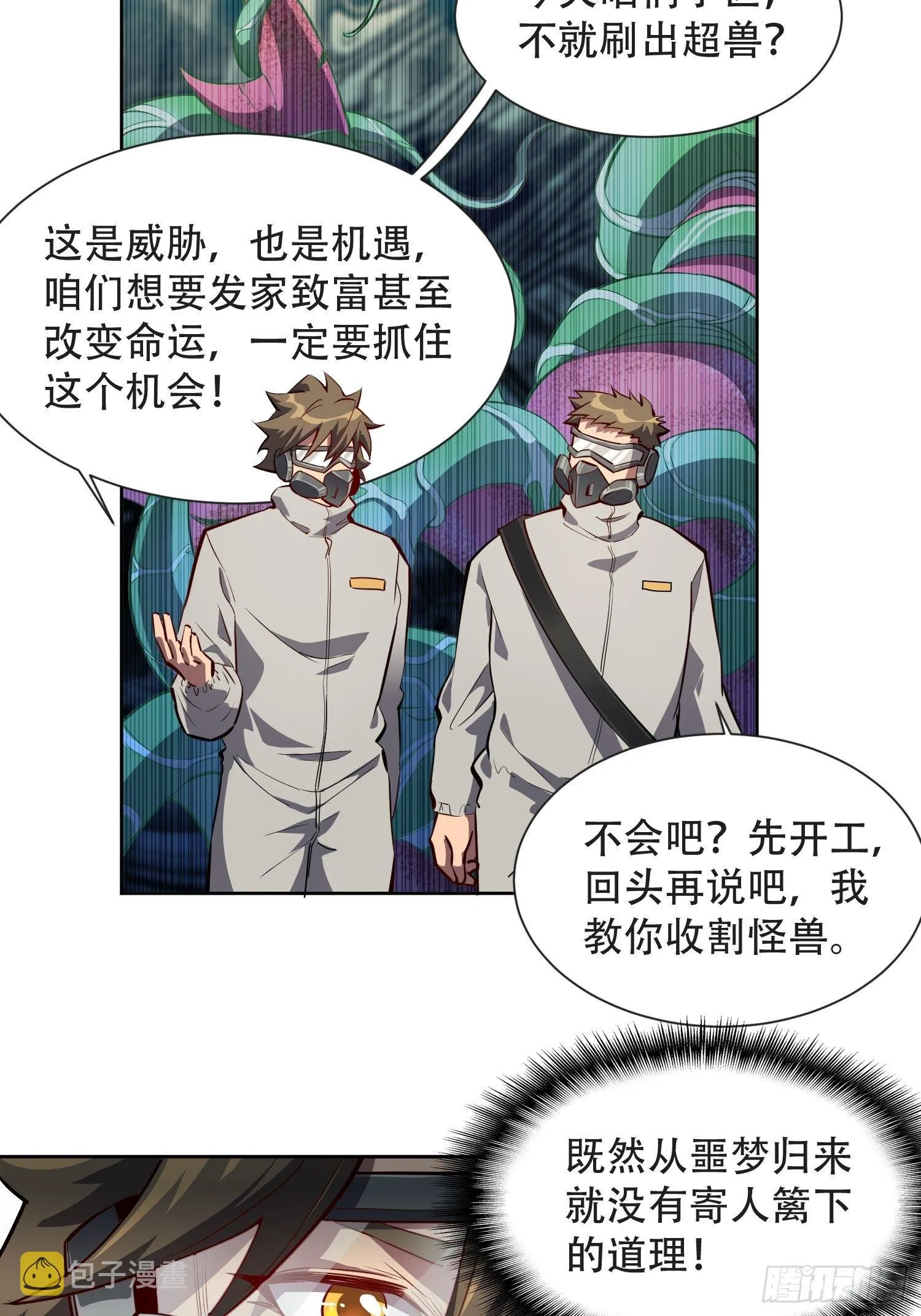 第13话 孟超大显身手 第5页