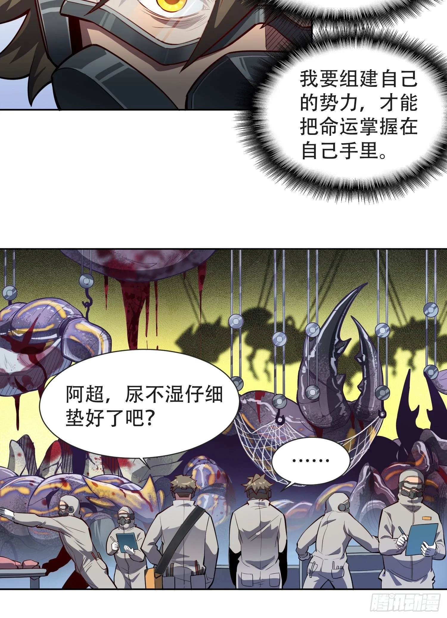 第13话 孟超大显身手 第6页