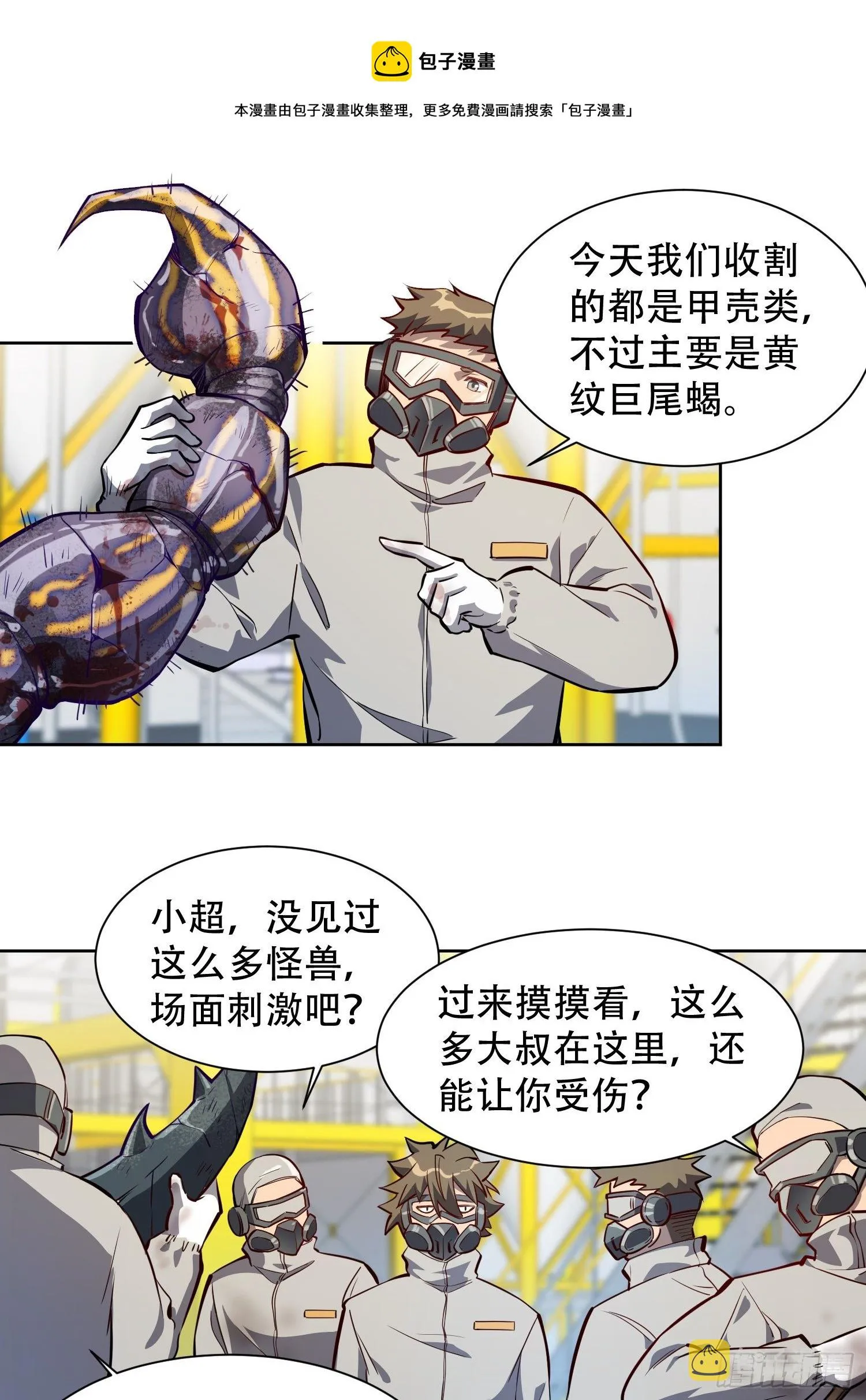 第13话 孟超大显身手 第7页