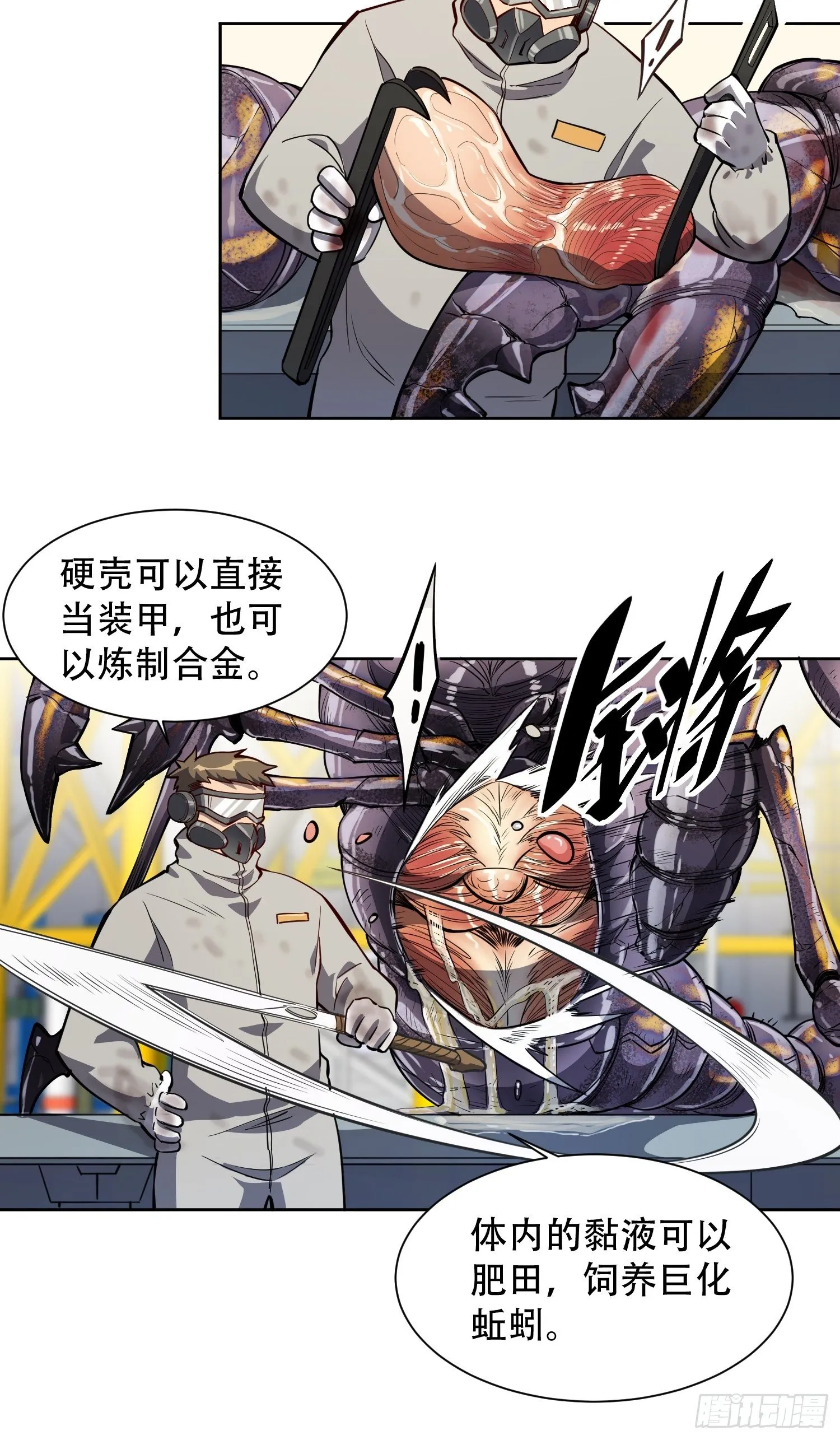 第13话 孟超大显身手 第10页