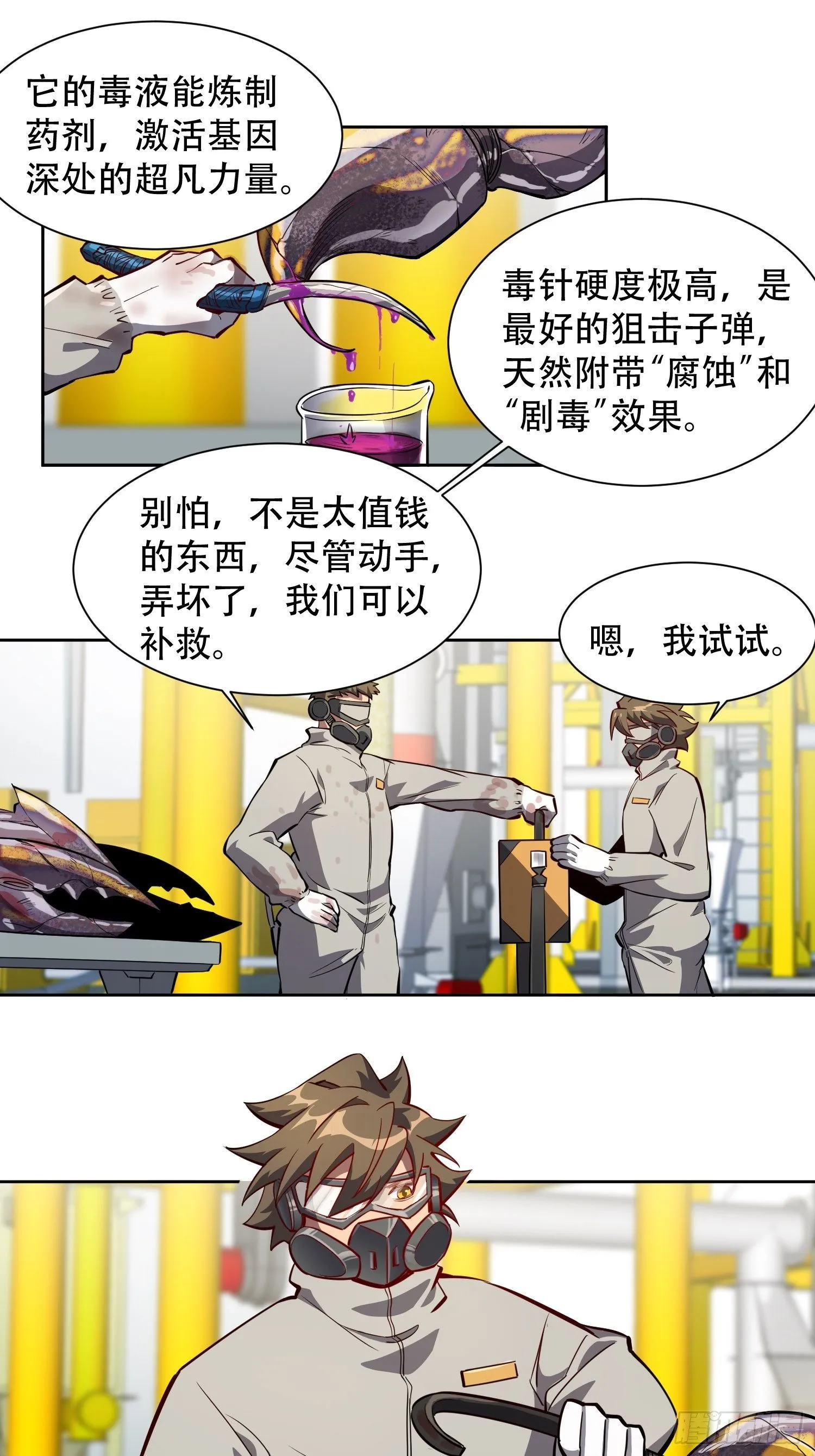 第13话 孟超大显身手 第11页
