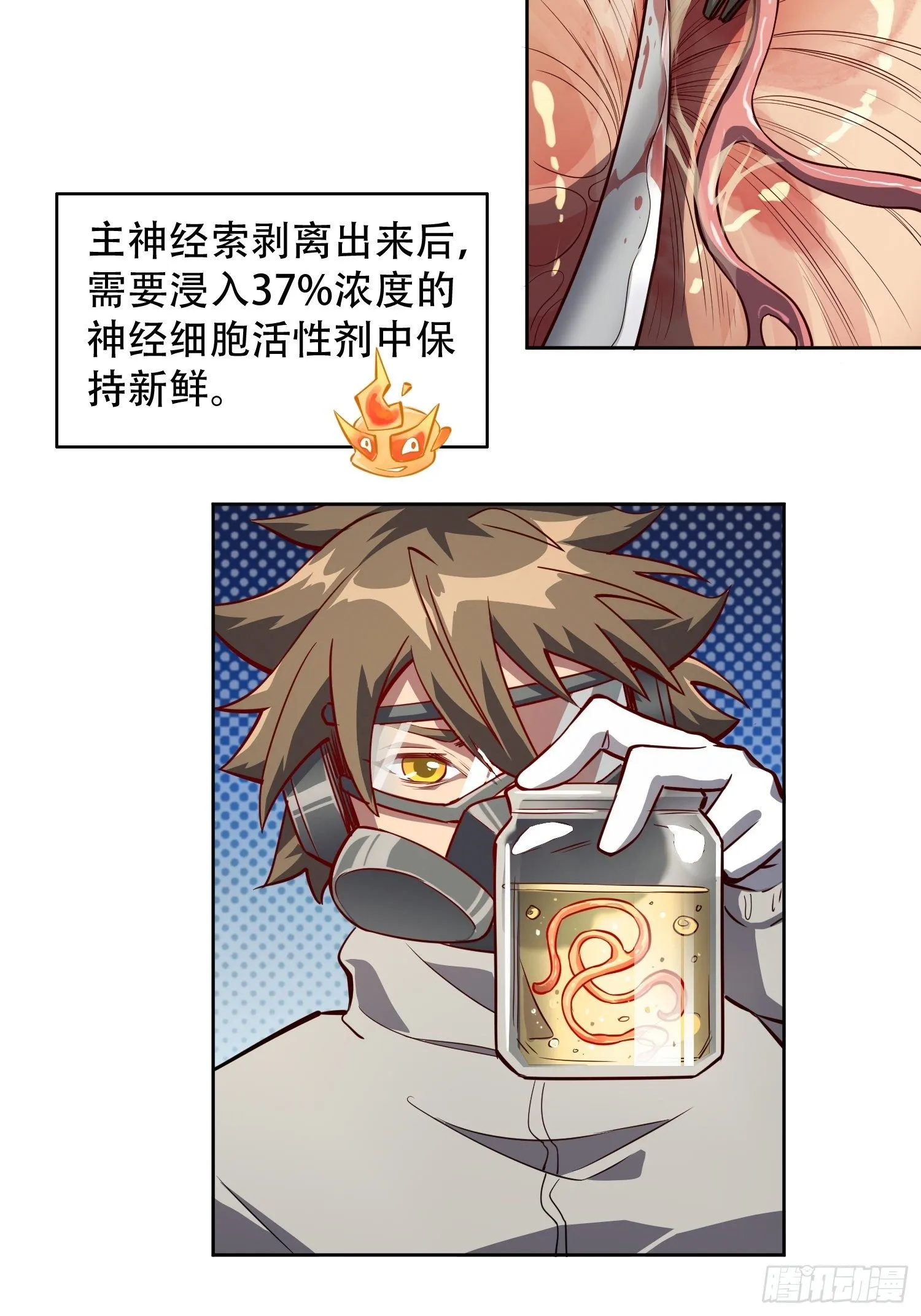 第13话 孟超大显身手 第13页