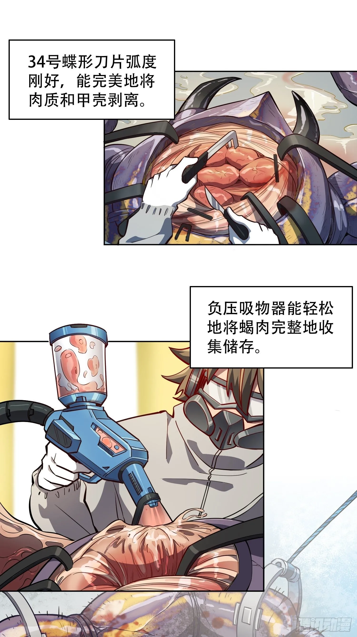 第13话 孟超大显身手 第14页