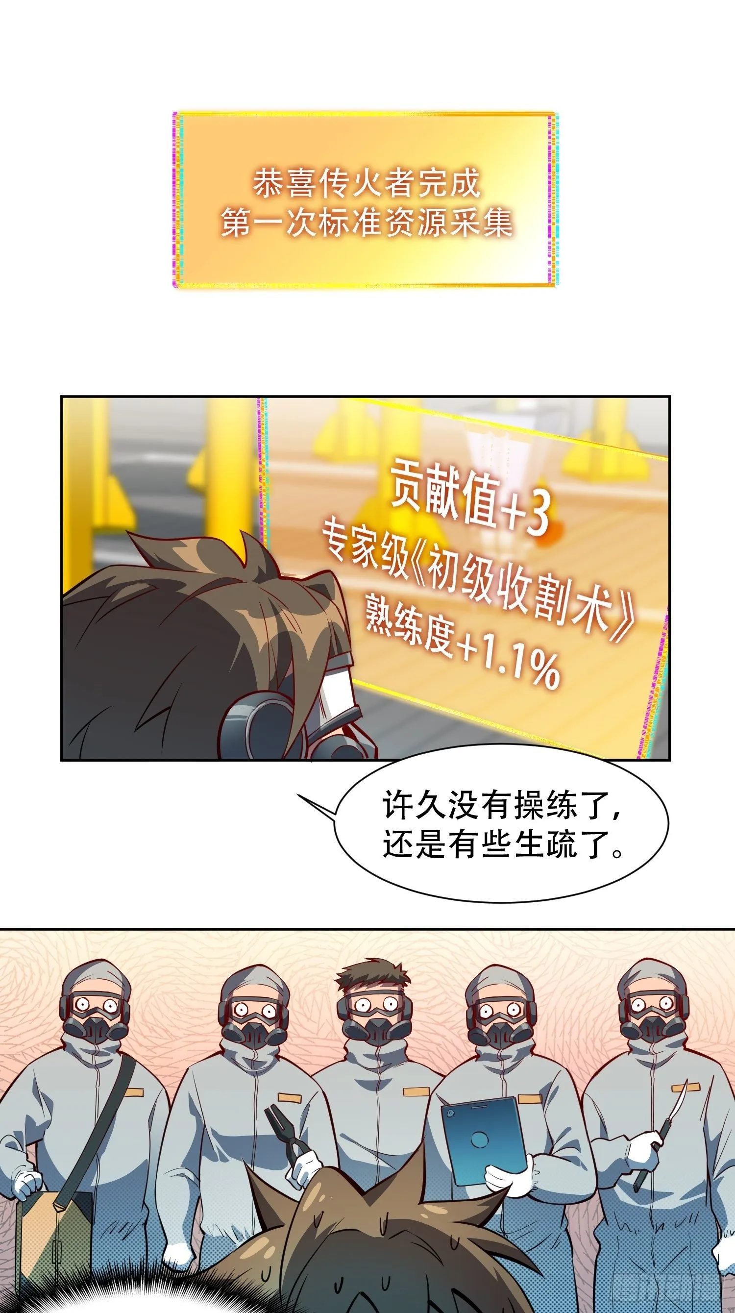 第13话 孟超大显身手 第17页