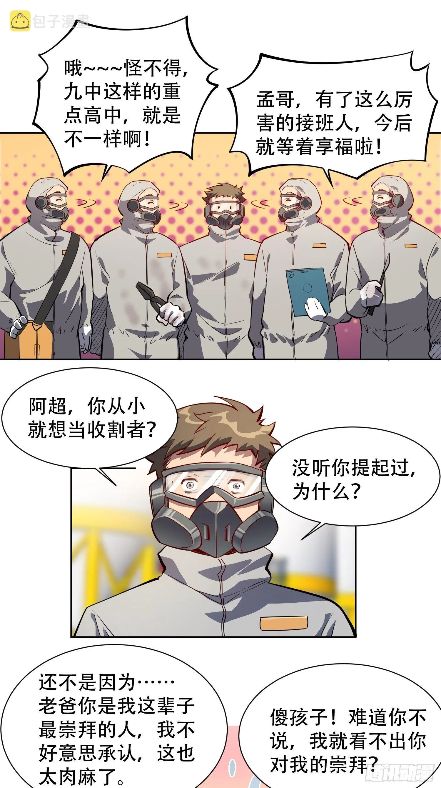 第13话 孟超大显身手 第20页