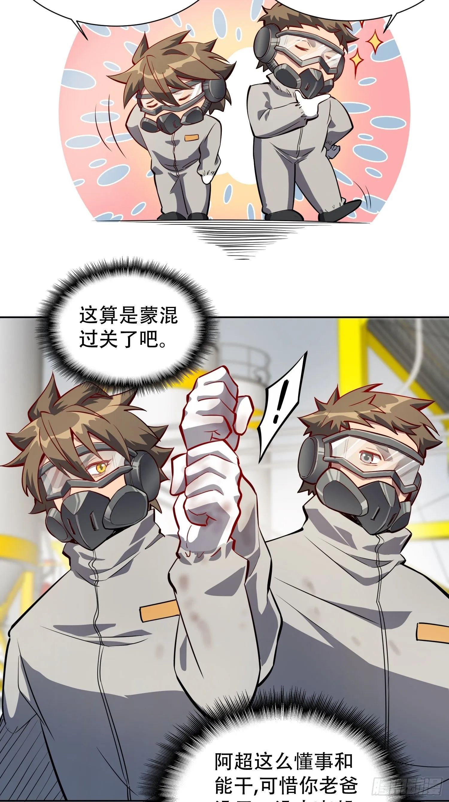 第13话 孟超大显身手 第21页