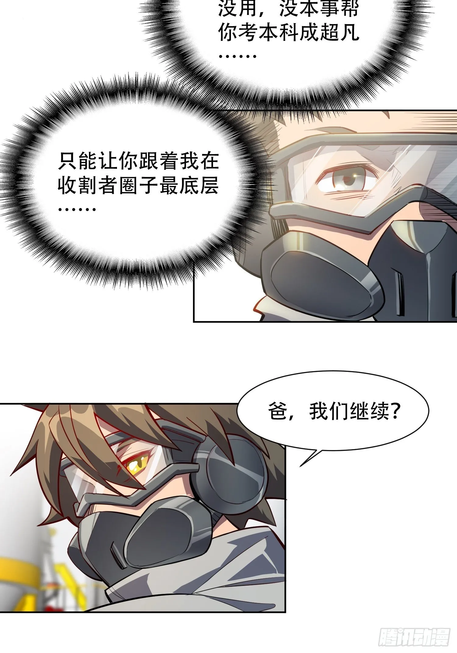 第13话 孟超大显身手 第22页