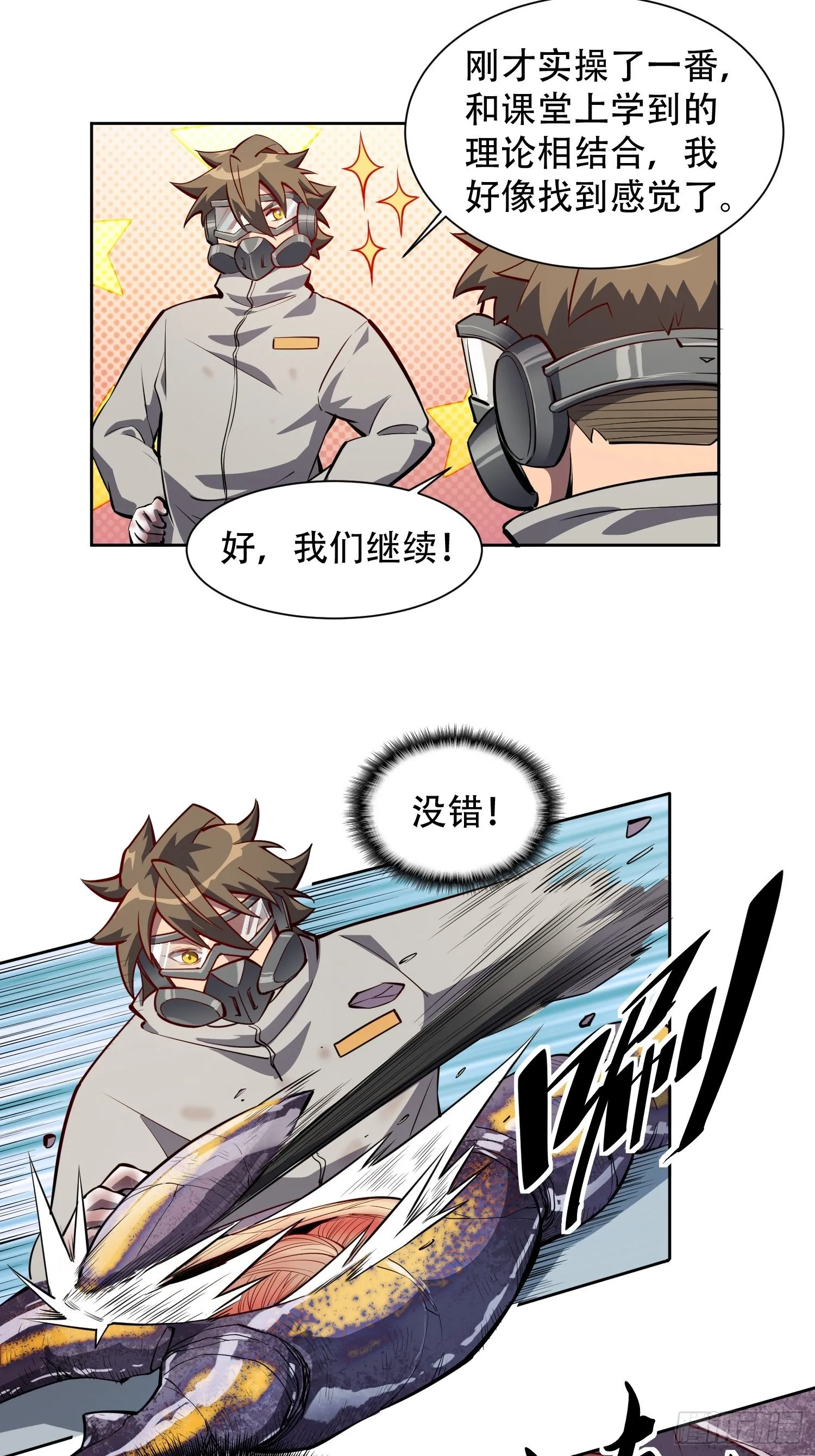 第13话 孟超大显身手 第23页