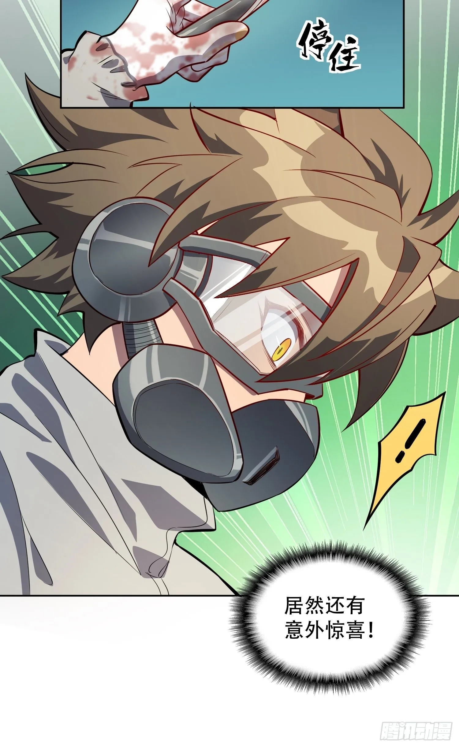 第13话 孟超大显身手 第25页