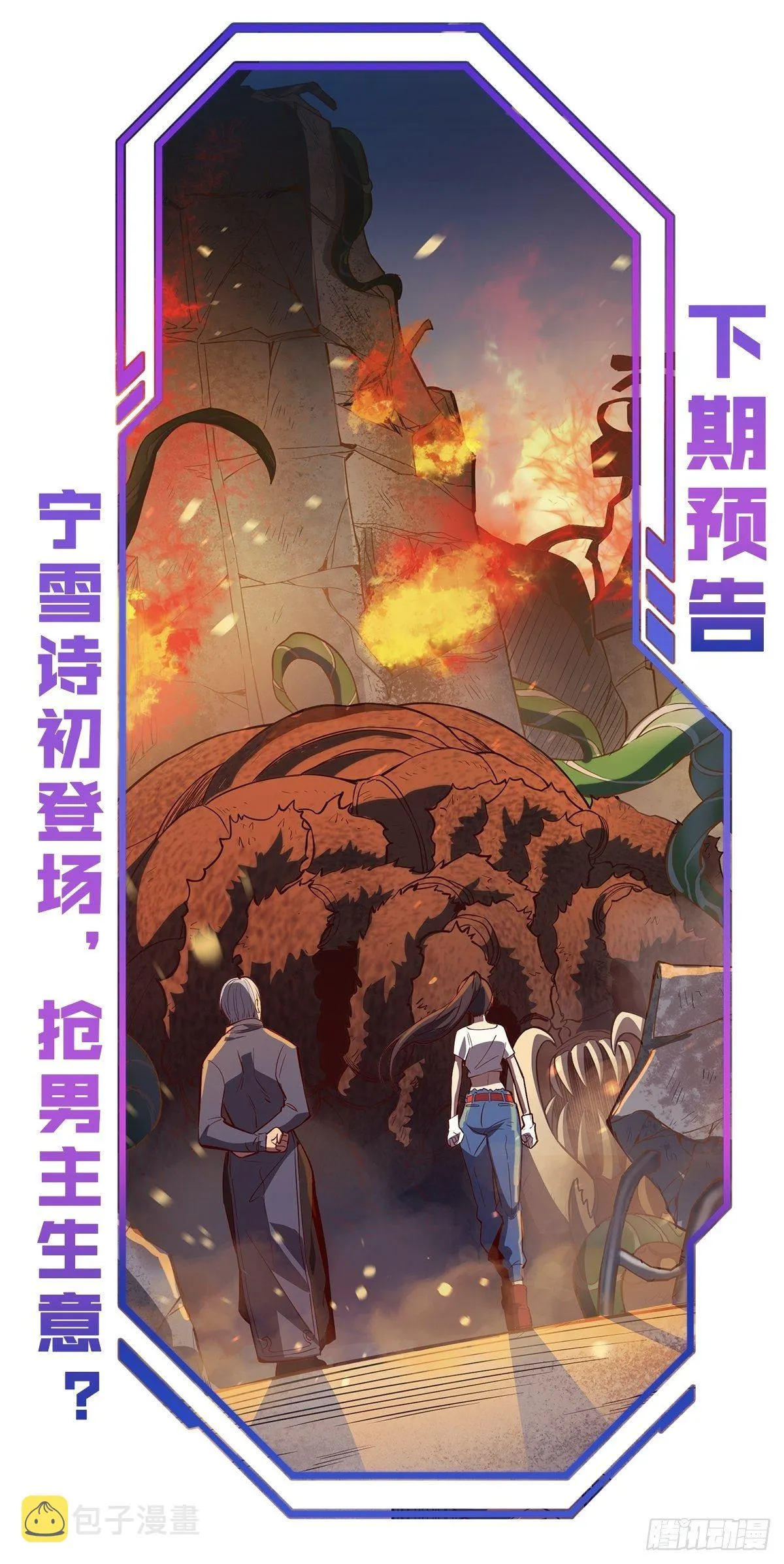 第13话 孟超大显身手 第26页