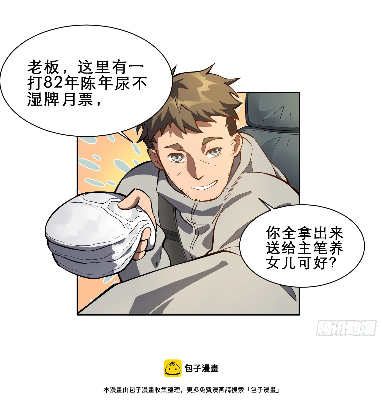 第13话 孟超大显身手 第28页