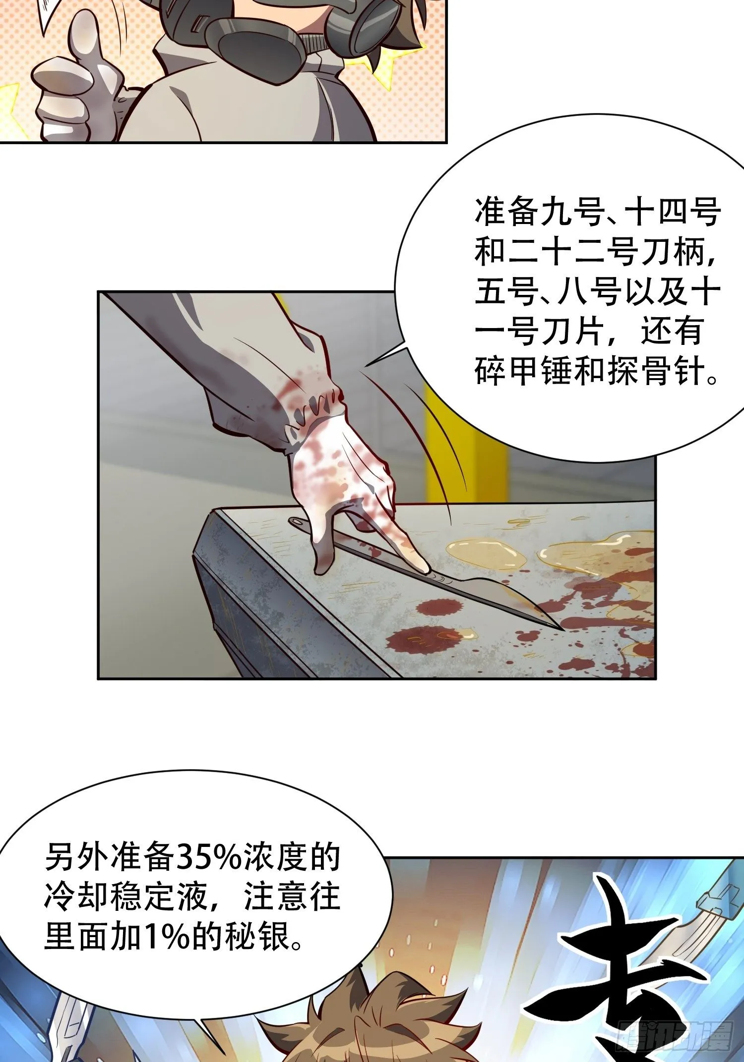 第14话 灵化神经球 第5页