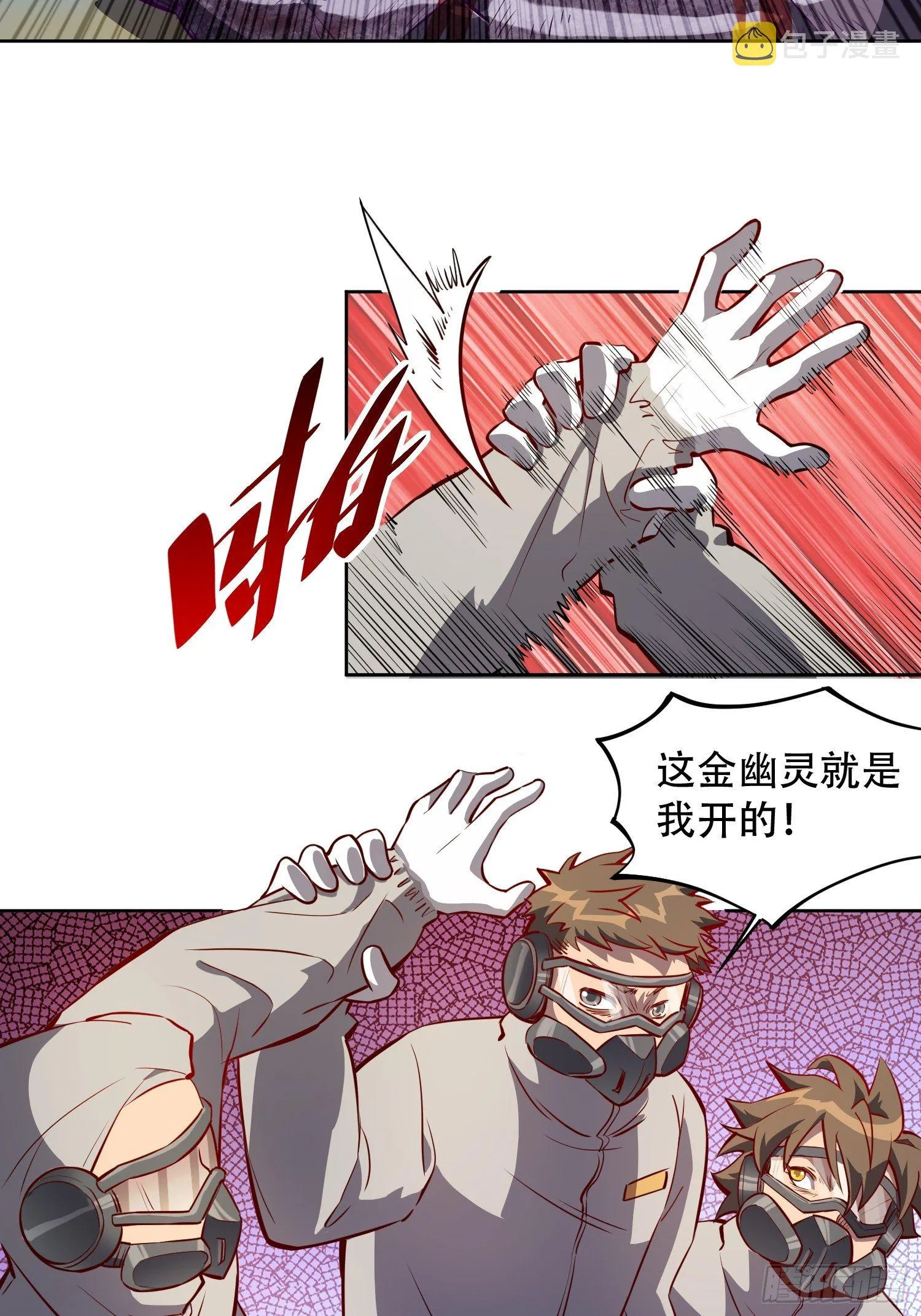 第14话 灵化神经球 第13页