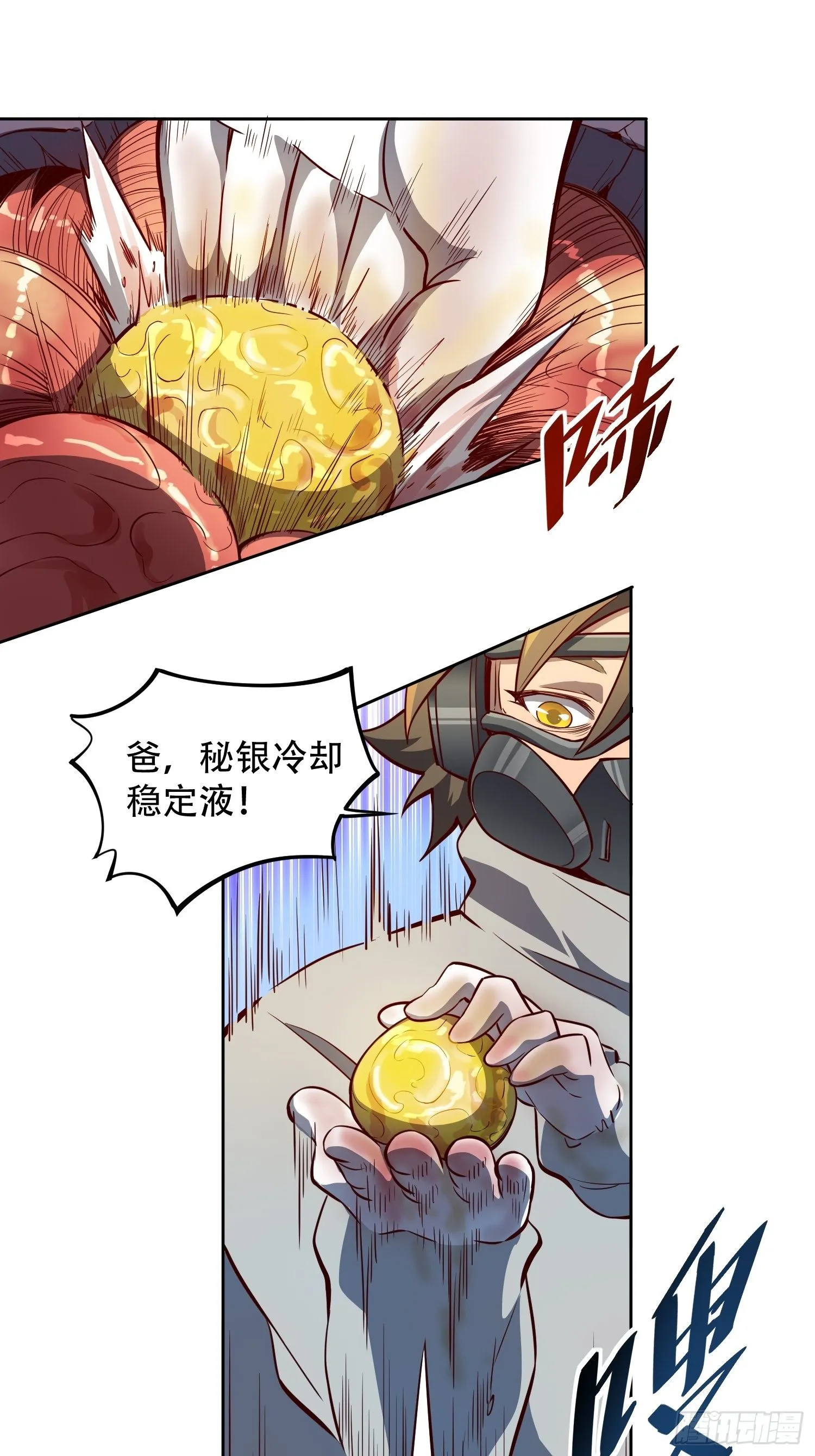 第14话 灵化神经球 第20页