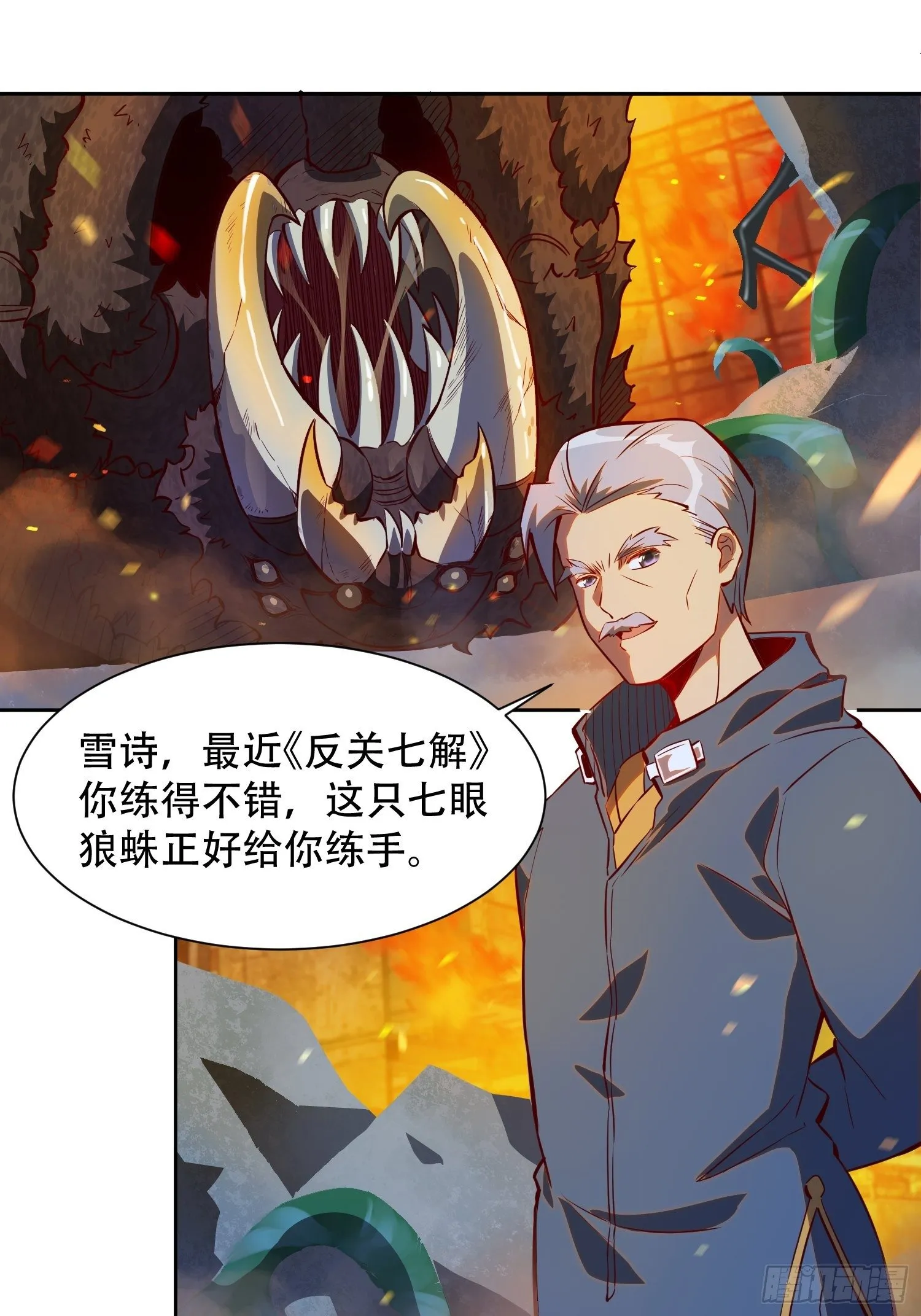 第15话 刀下留蛛 第3页