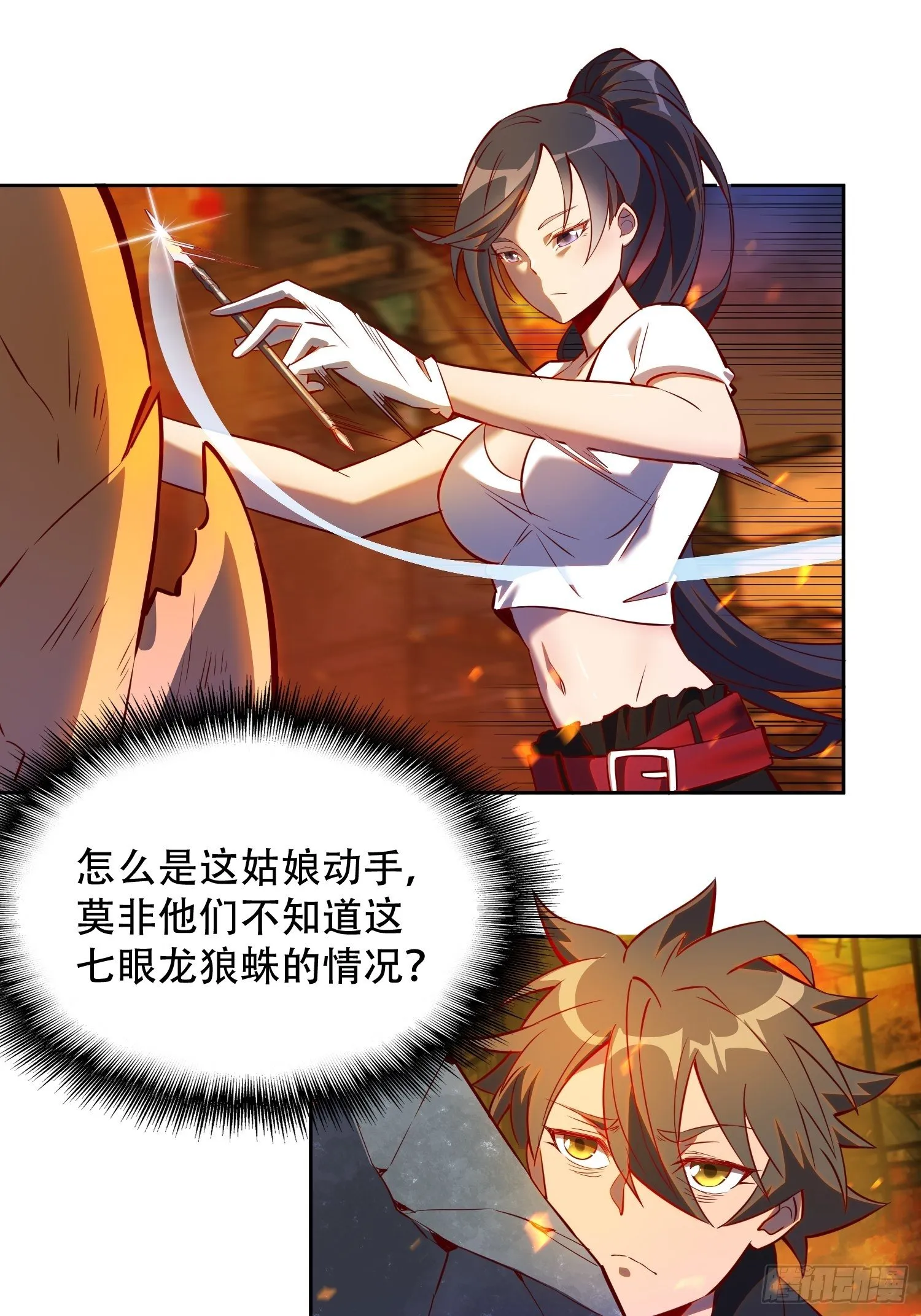 第15话 刀下留蛛 第7页