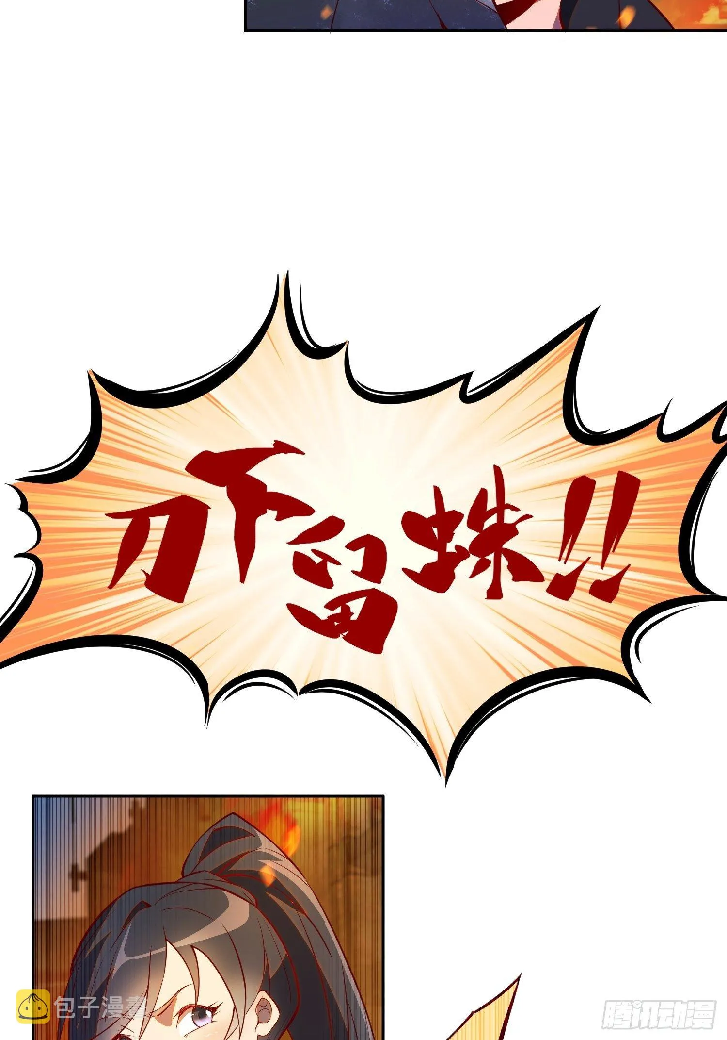 第15话 刀下留蛛 第8页