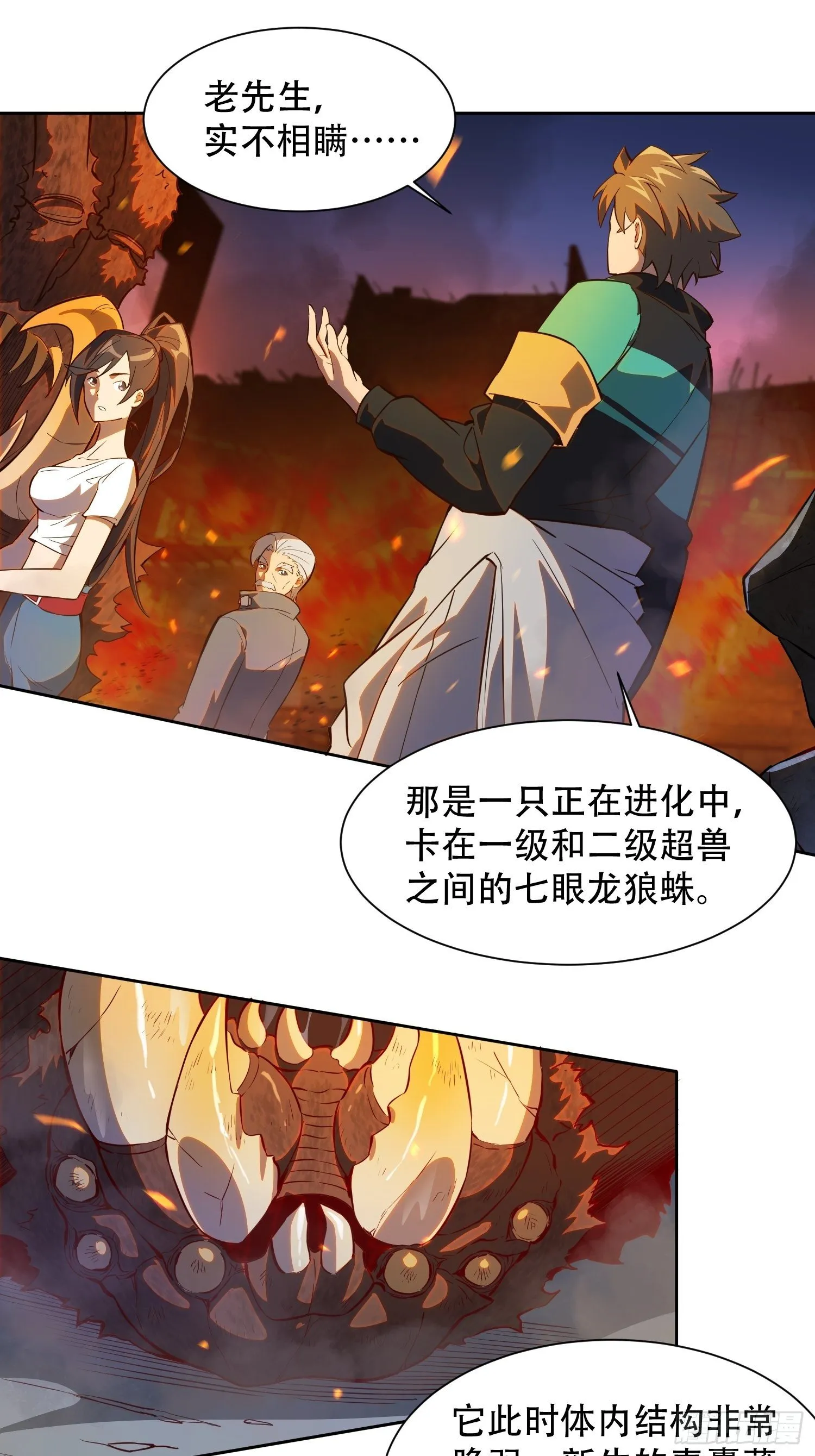 第15话 刀下留蛛 第11页