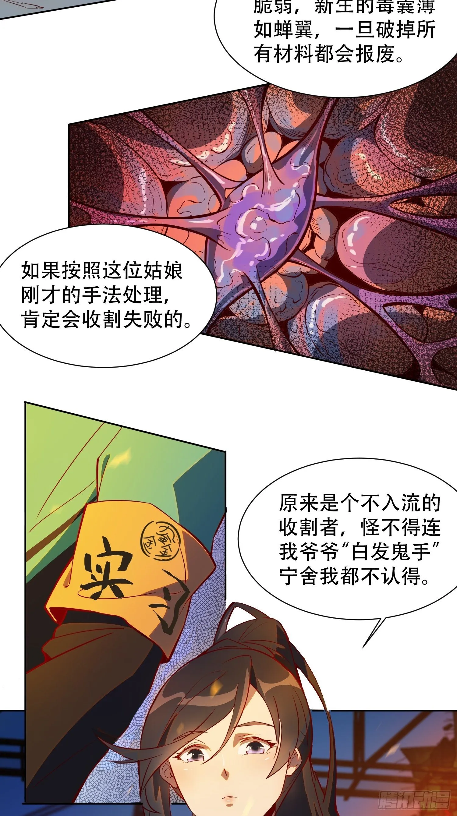 第15话 刀下留蛛 第12页