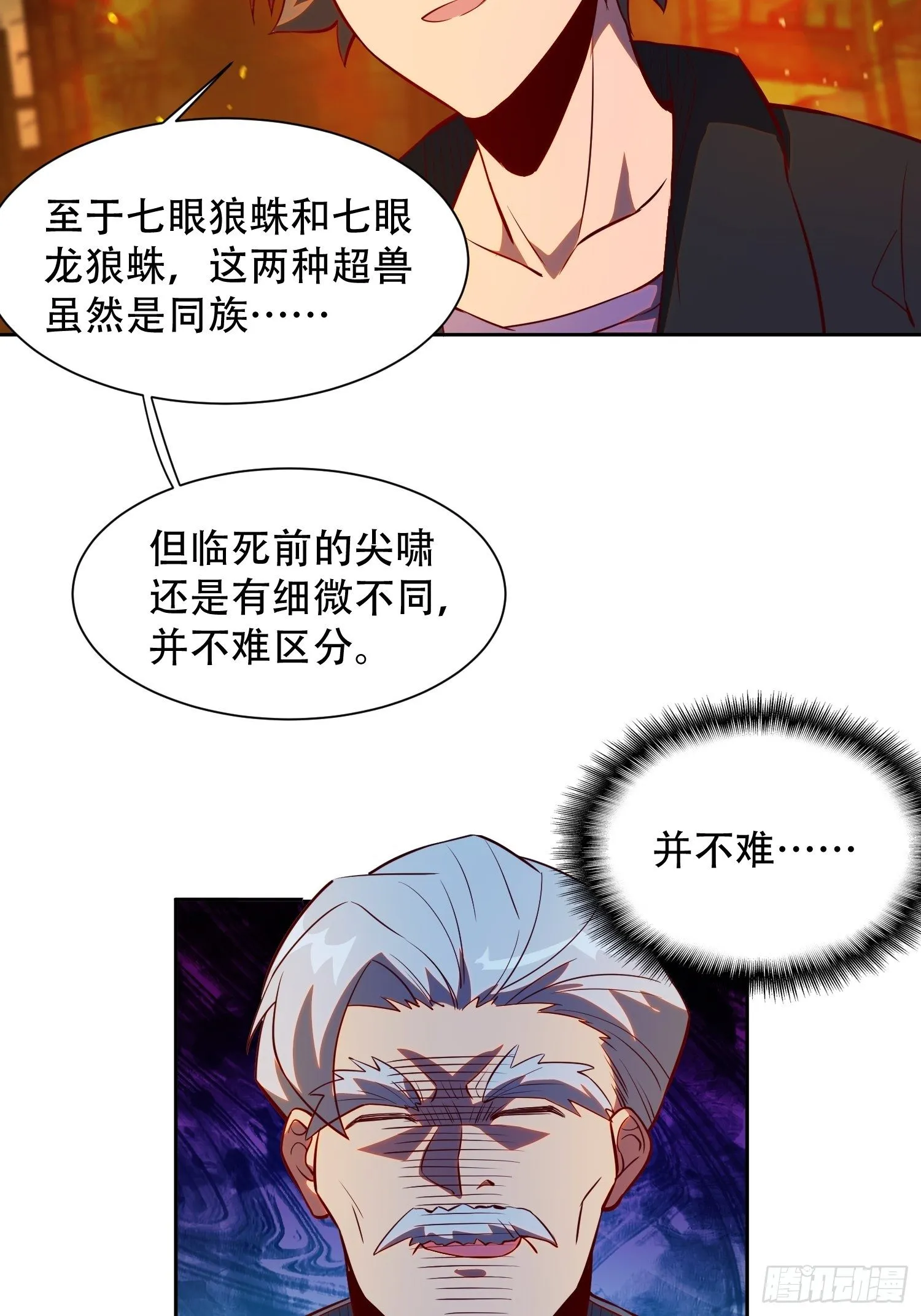第15话 刀下留蛛 第15页