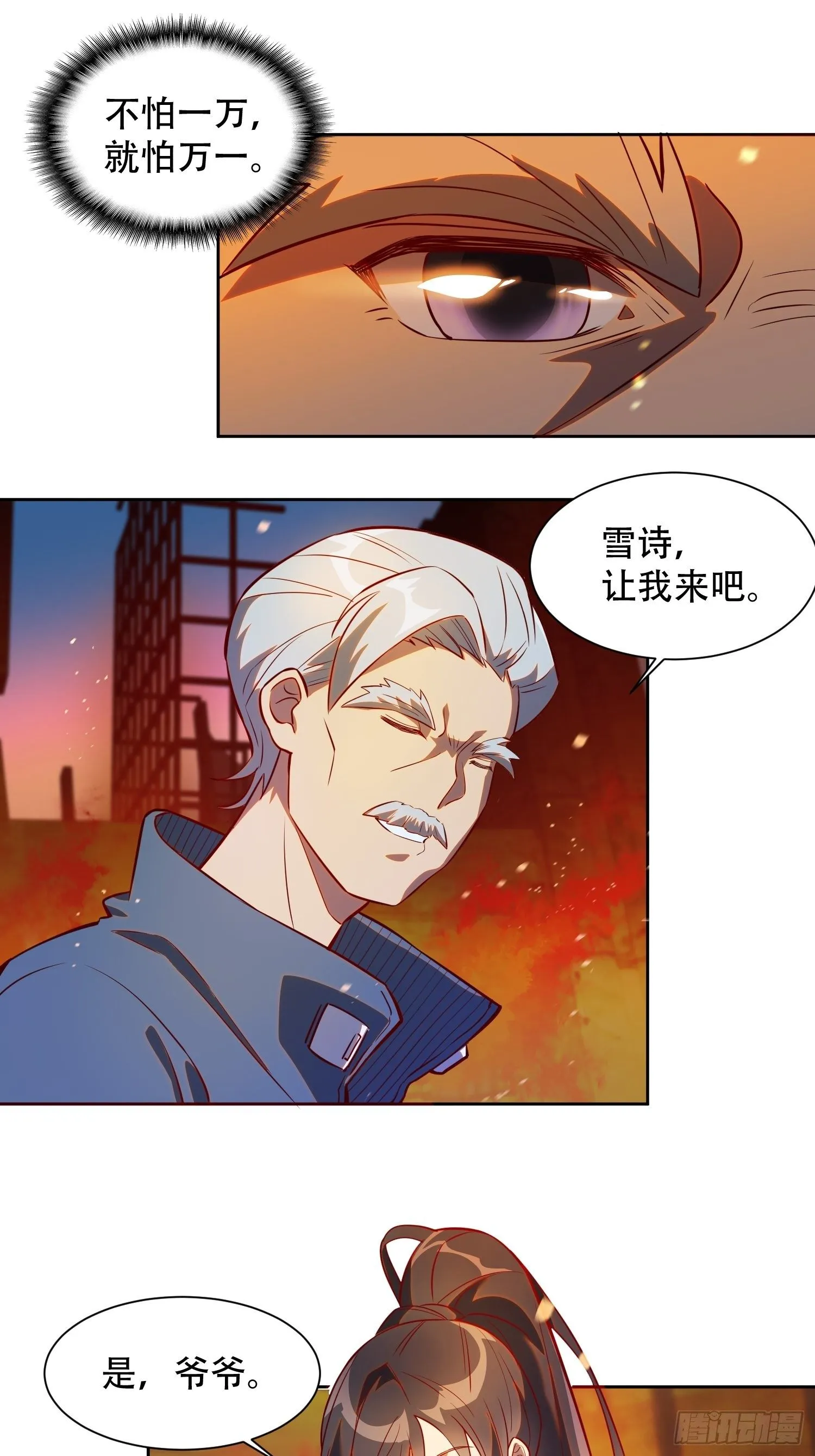 第15话 刀下留蛛 第18页