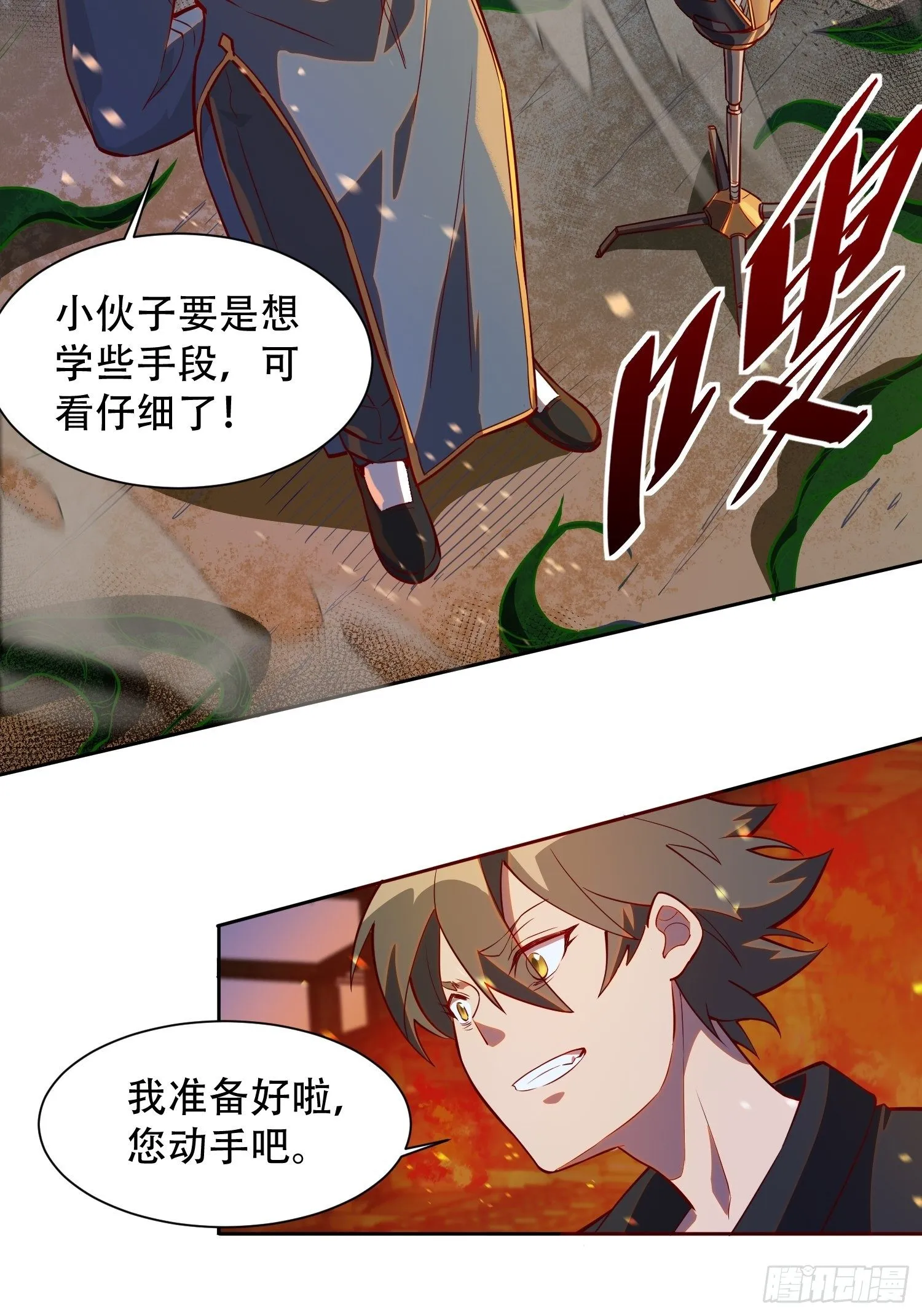 第15话 刀下留蛛 第20页