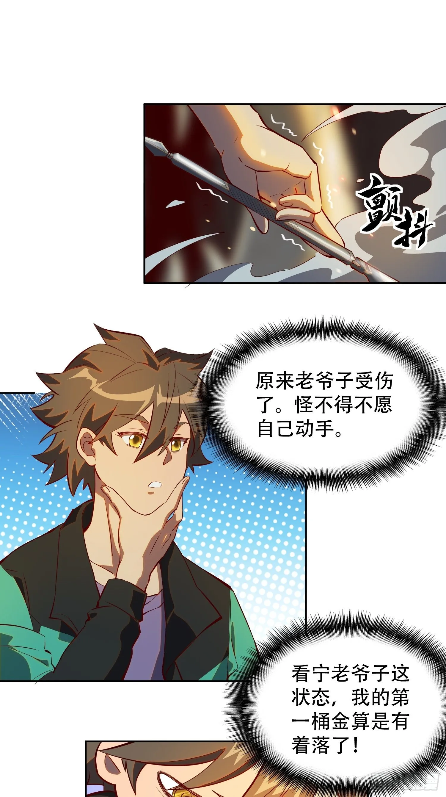 第15话 刀下留蛛 第22页