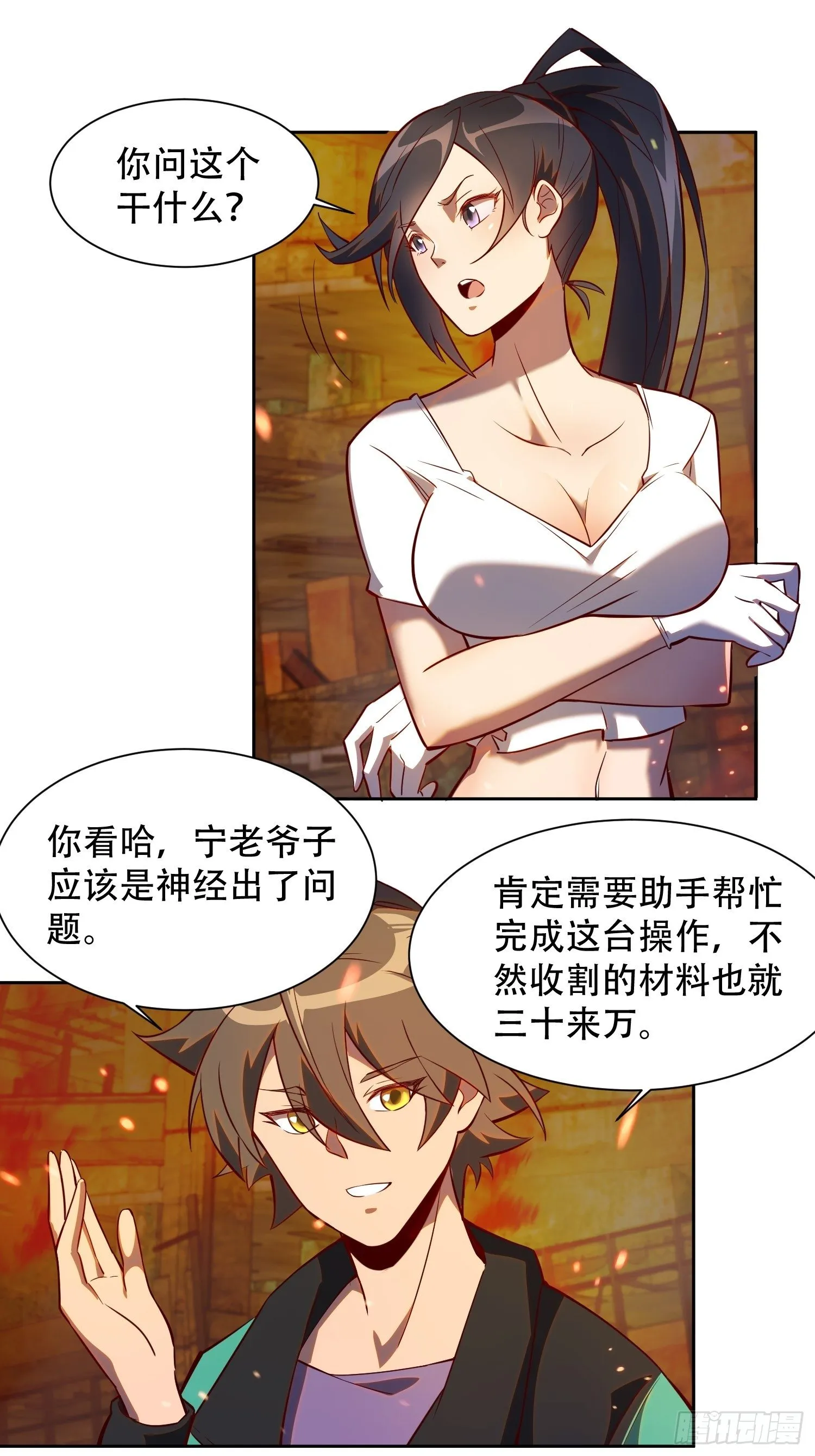 第15话 刀下留蛛 第24页