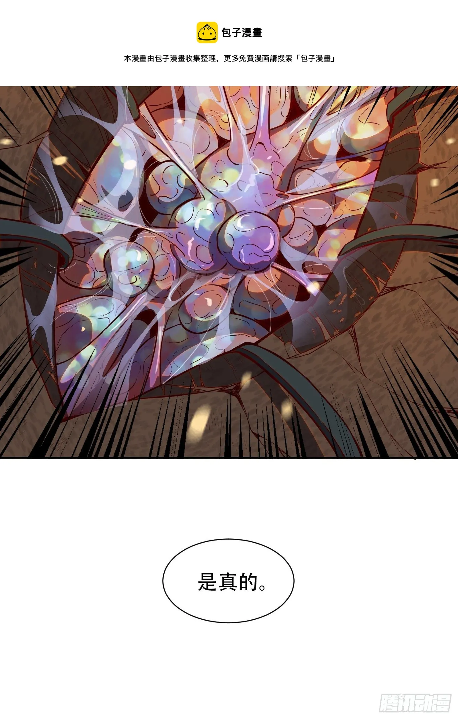 第15话 刀下留蛛 第30页