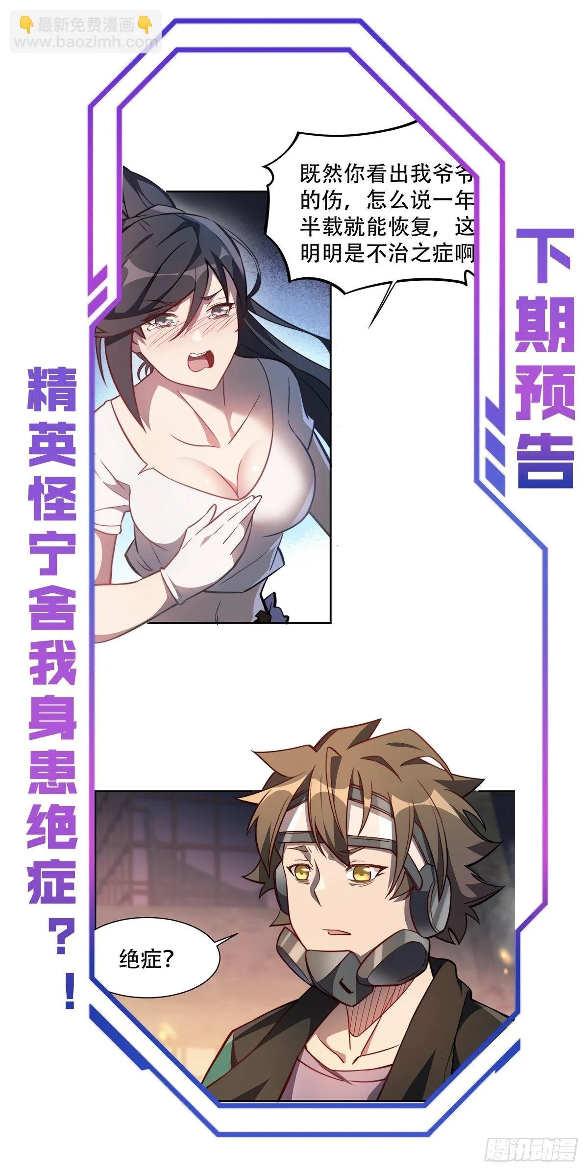 第15话 刀下留蛛 第31页
