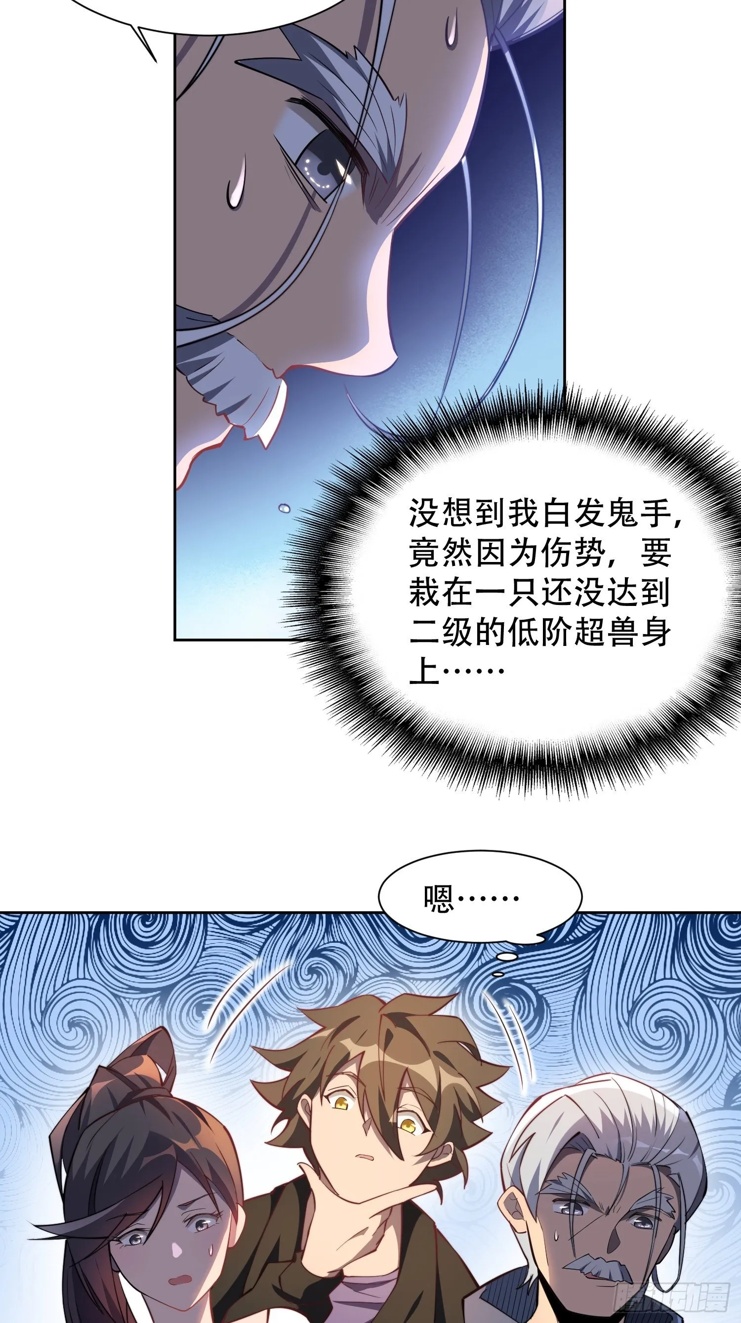 第16话 精英市民宁舍我 第4页