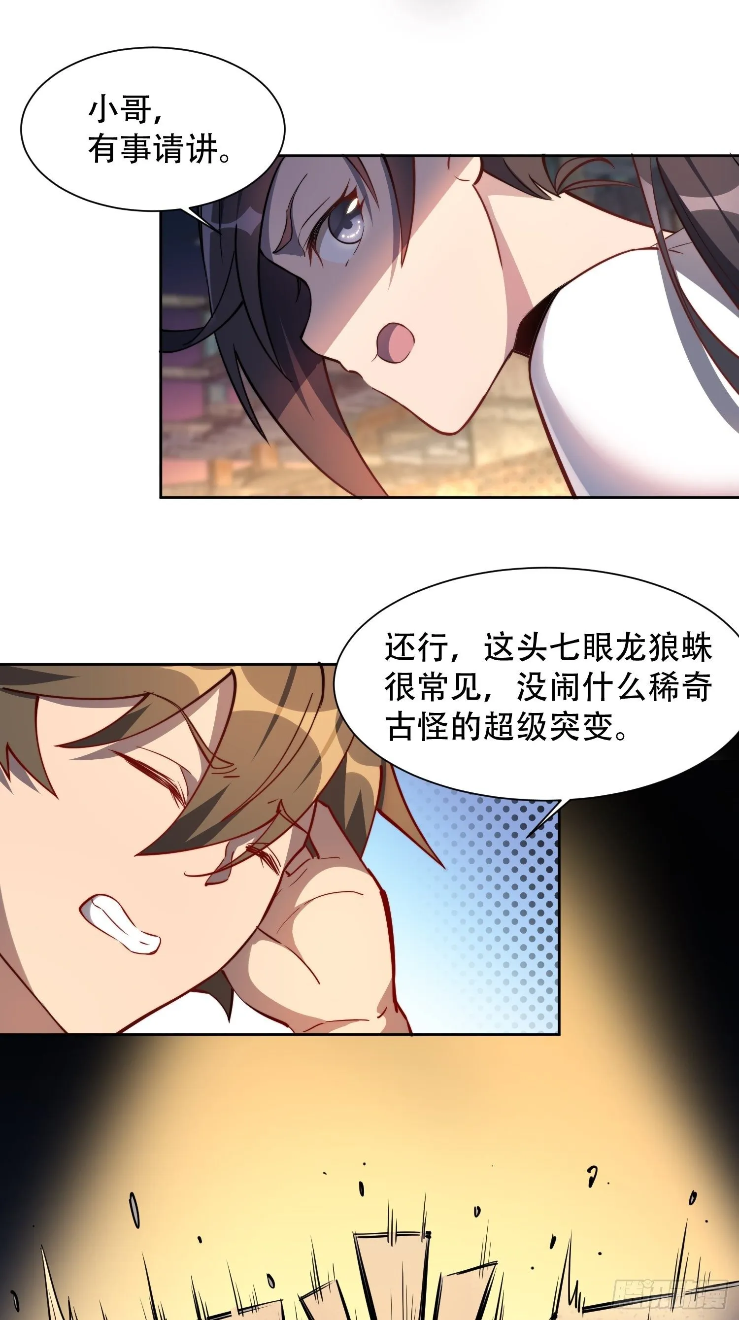 第16话 精英市民宁舍我 第6页