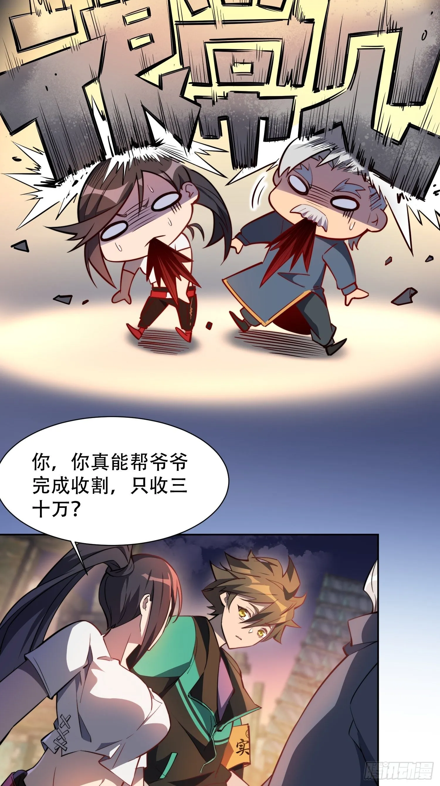 第16话 精英市民宁舍我 第7页