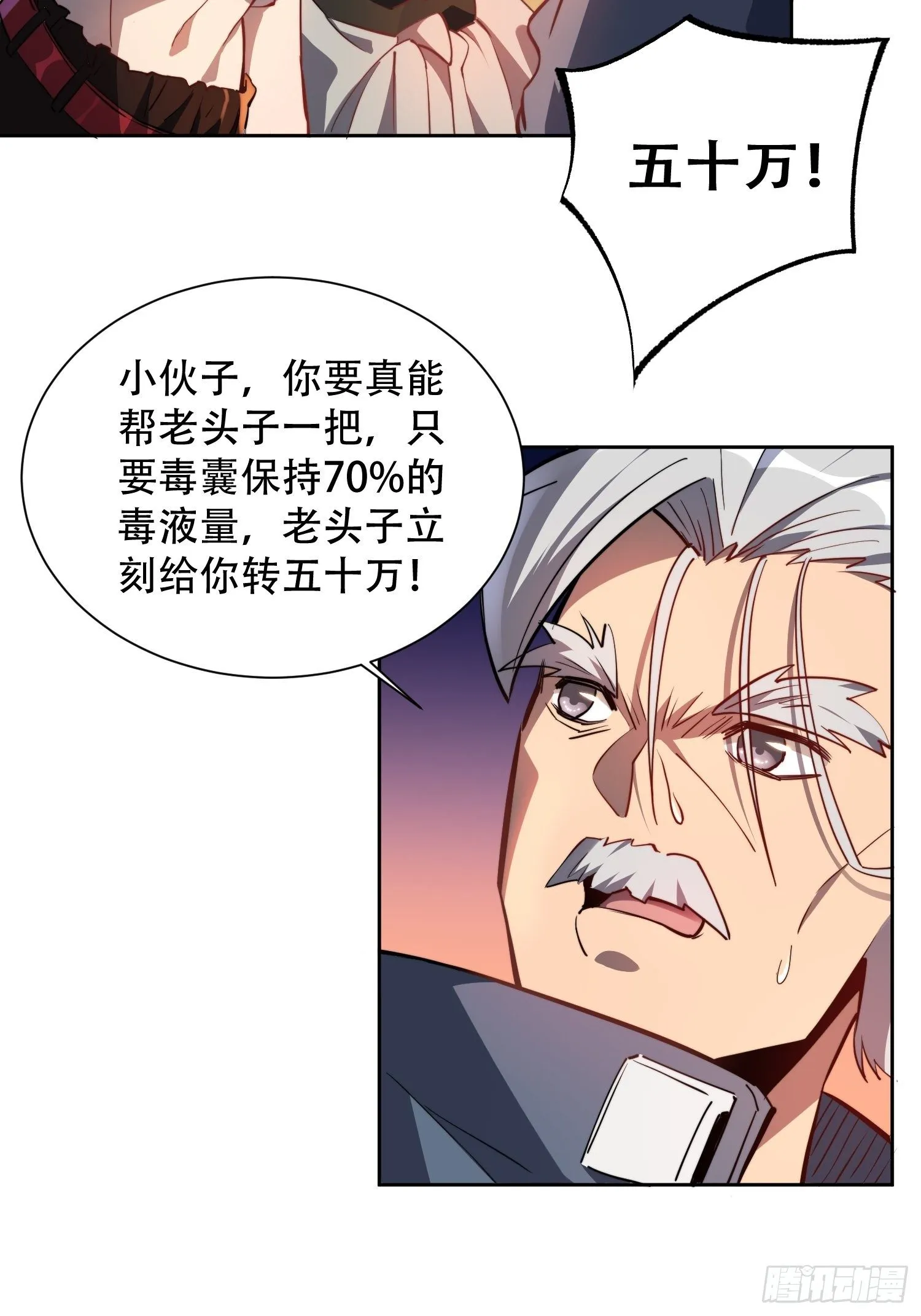 第16话 精英市民宁舍我 第8页
