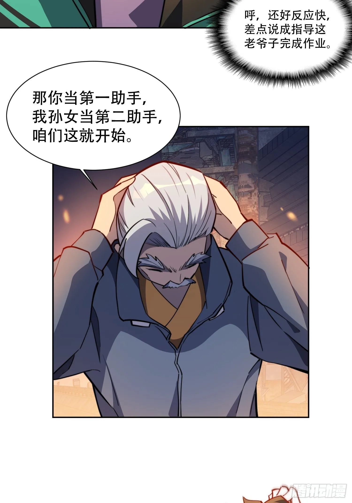 第16话 精英市民宁舍我 第10页