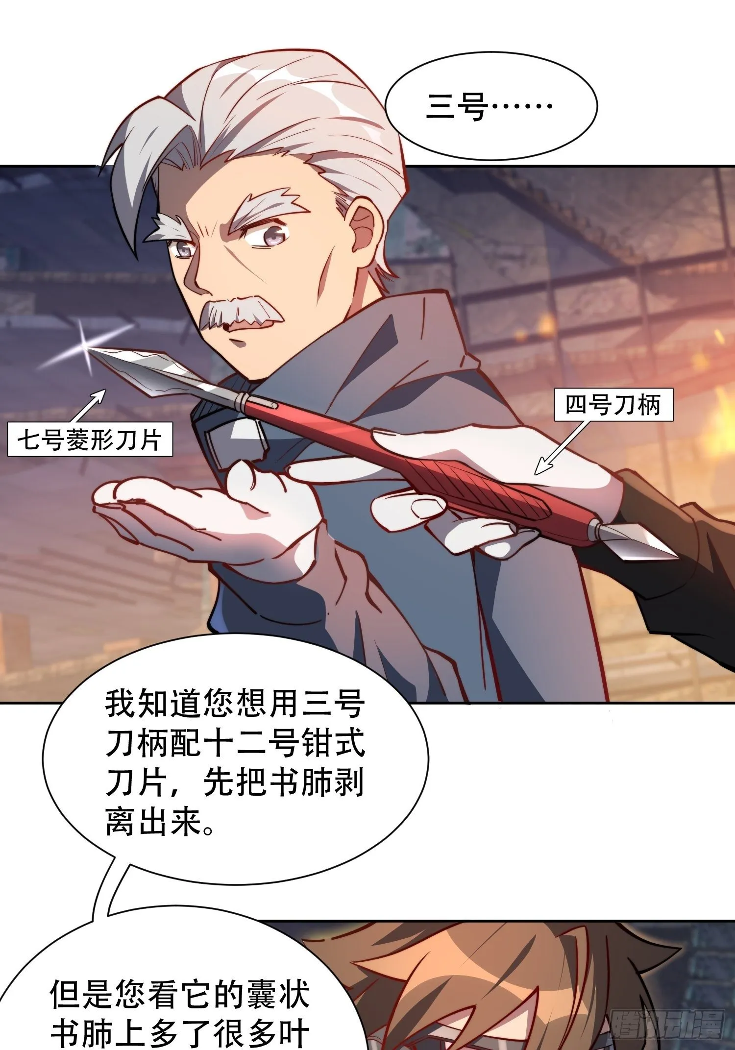 第16话 精英市民宁舍我 第13页